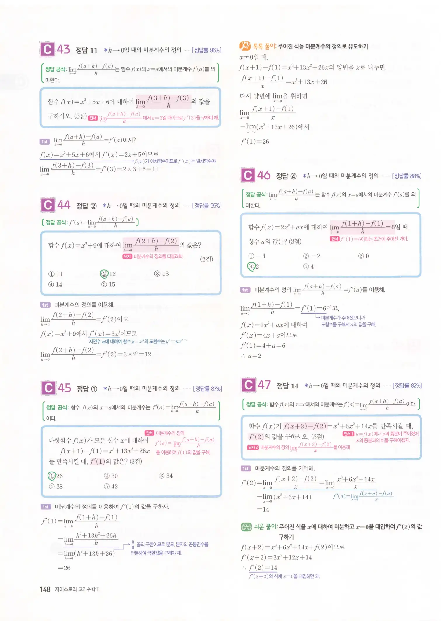 자이스토리 고2 수학2 해설 150