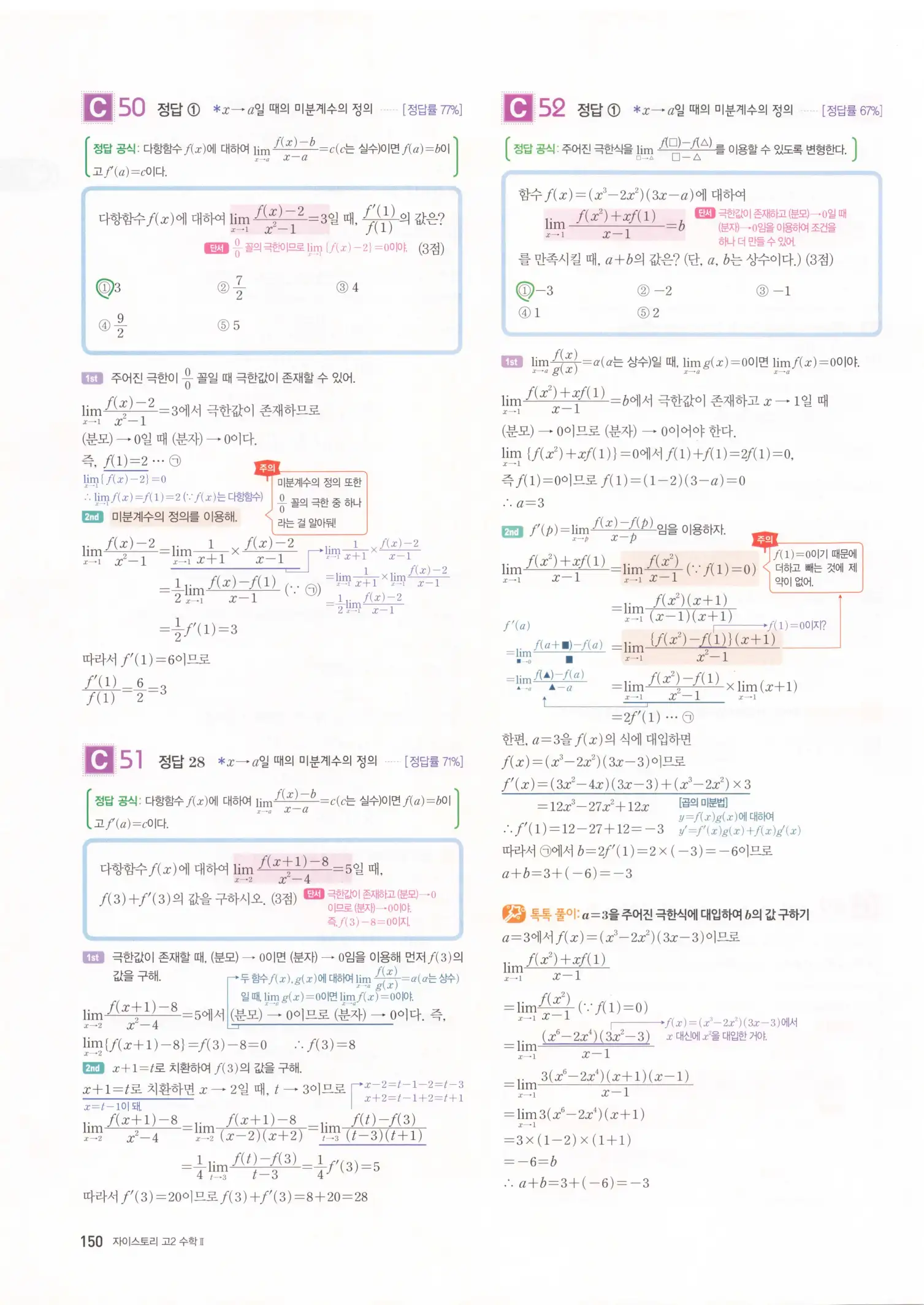 자이스토리 고2 수학2 해설 152