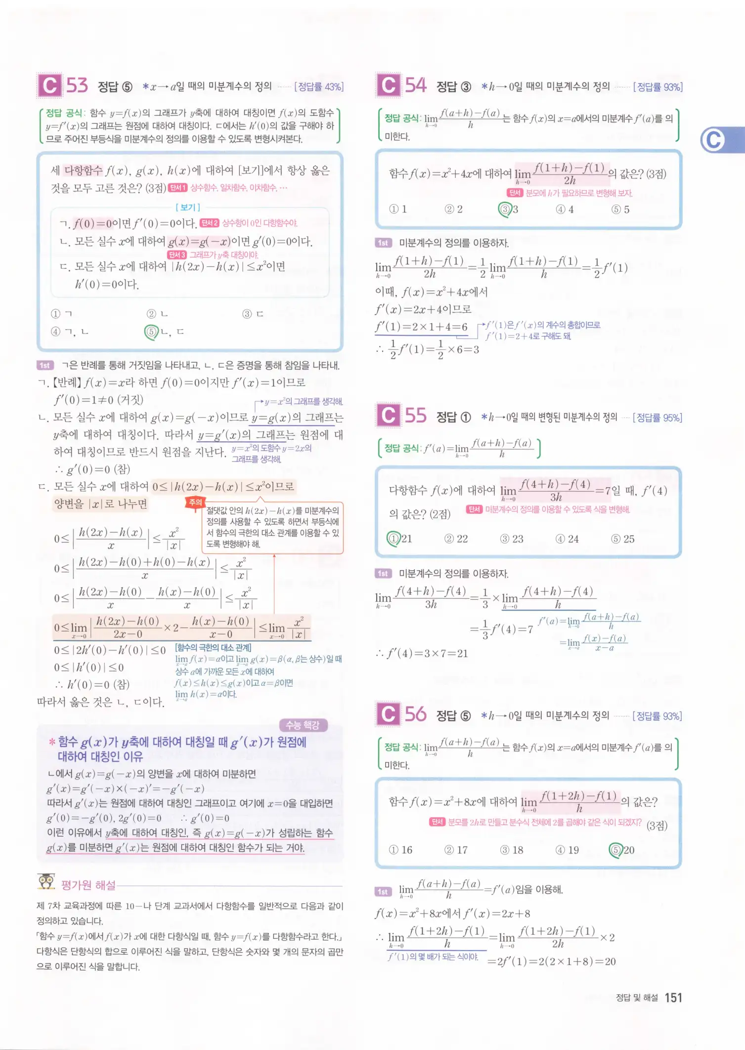자이스토리 고2 수학2 해설 153