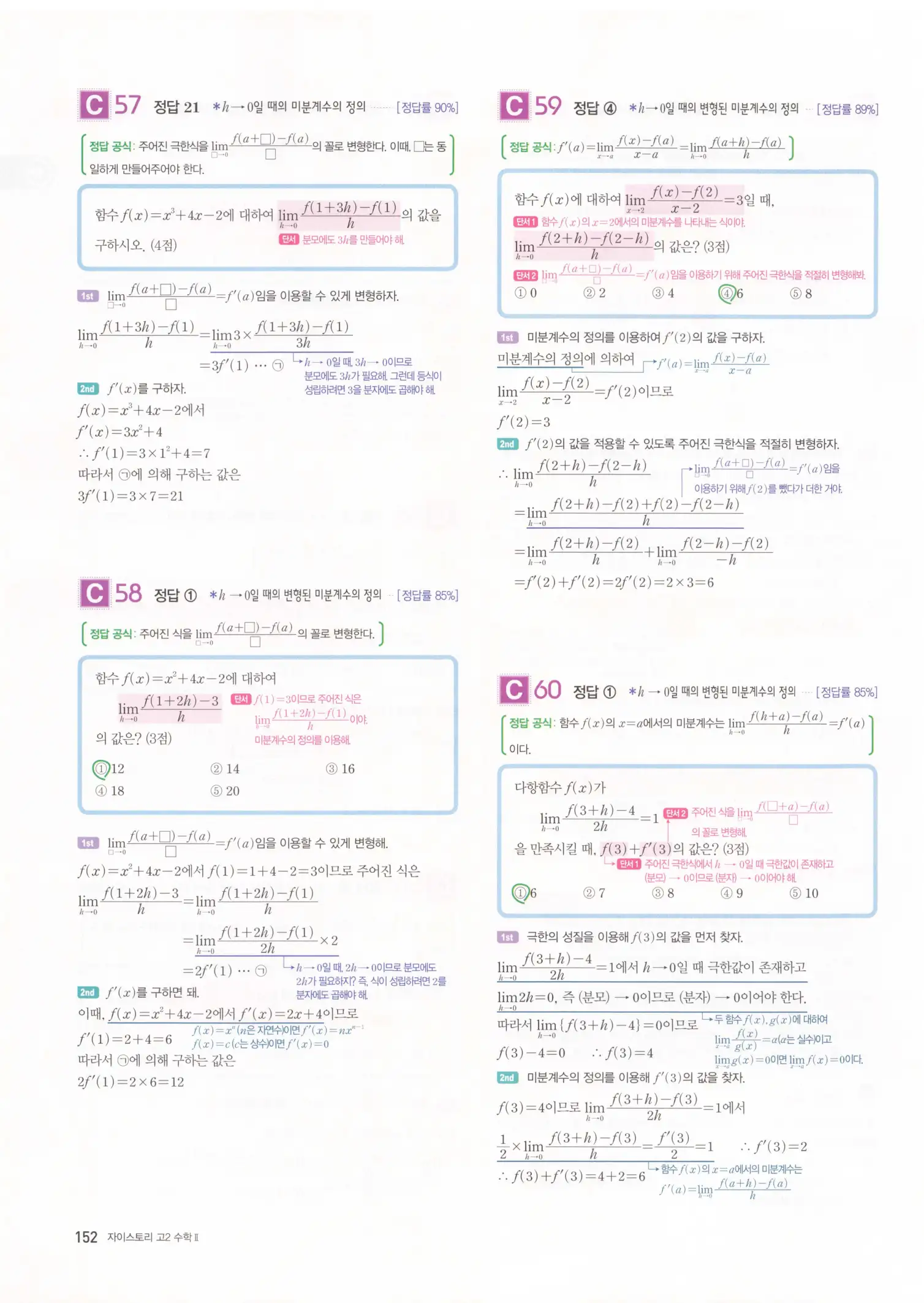 자이스토리 고2 수학2 해설 154