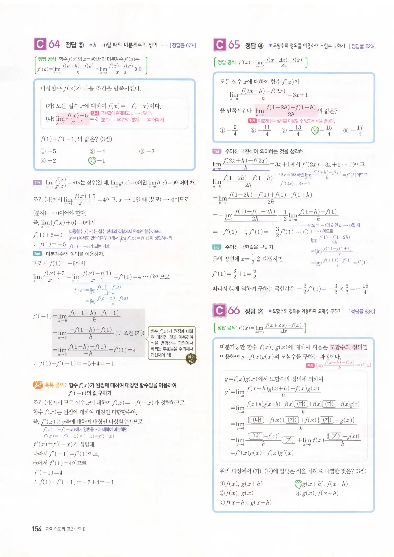 자이스토리 고2 수학2 해설 156