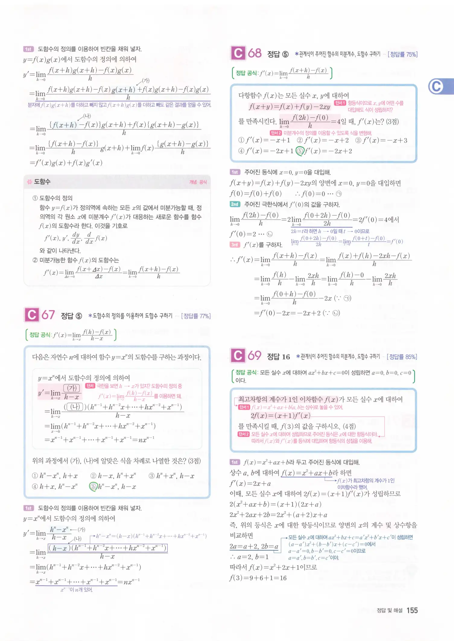 자이스토리 고2 수학2 해설 157
