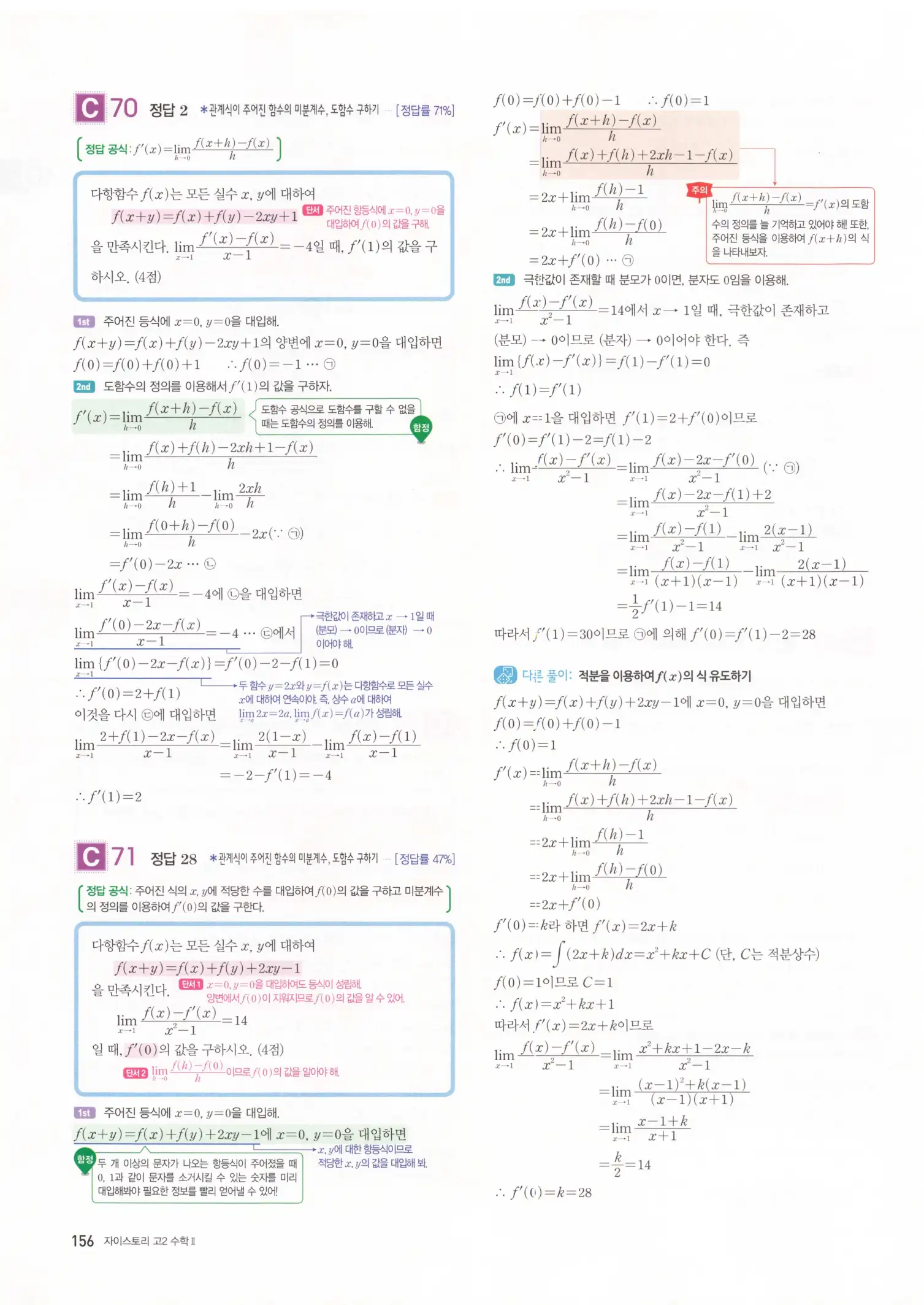 자이스토리 고2 수학2 해설 158