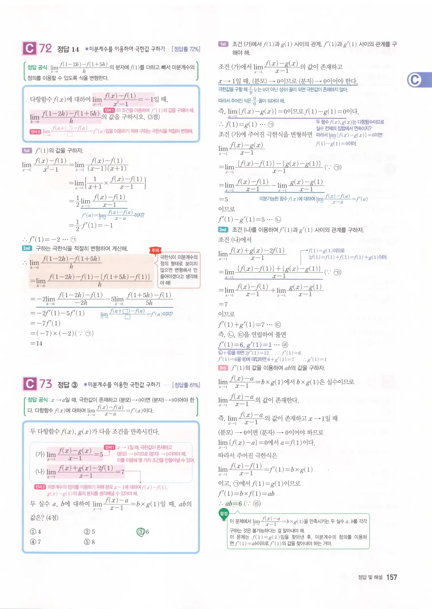 자이스토리 고2 수학2 해설 159