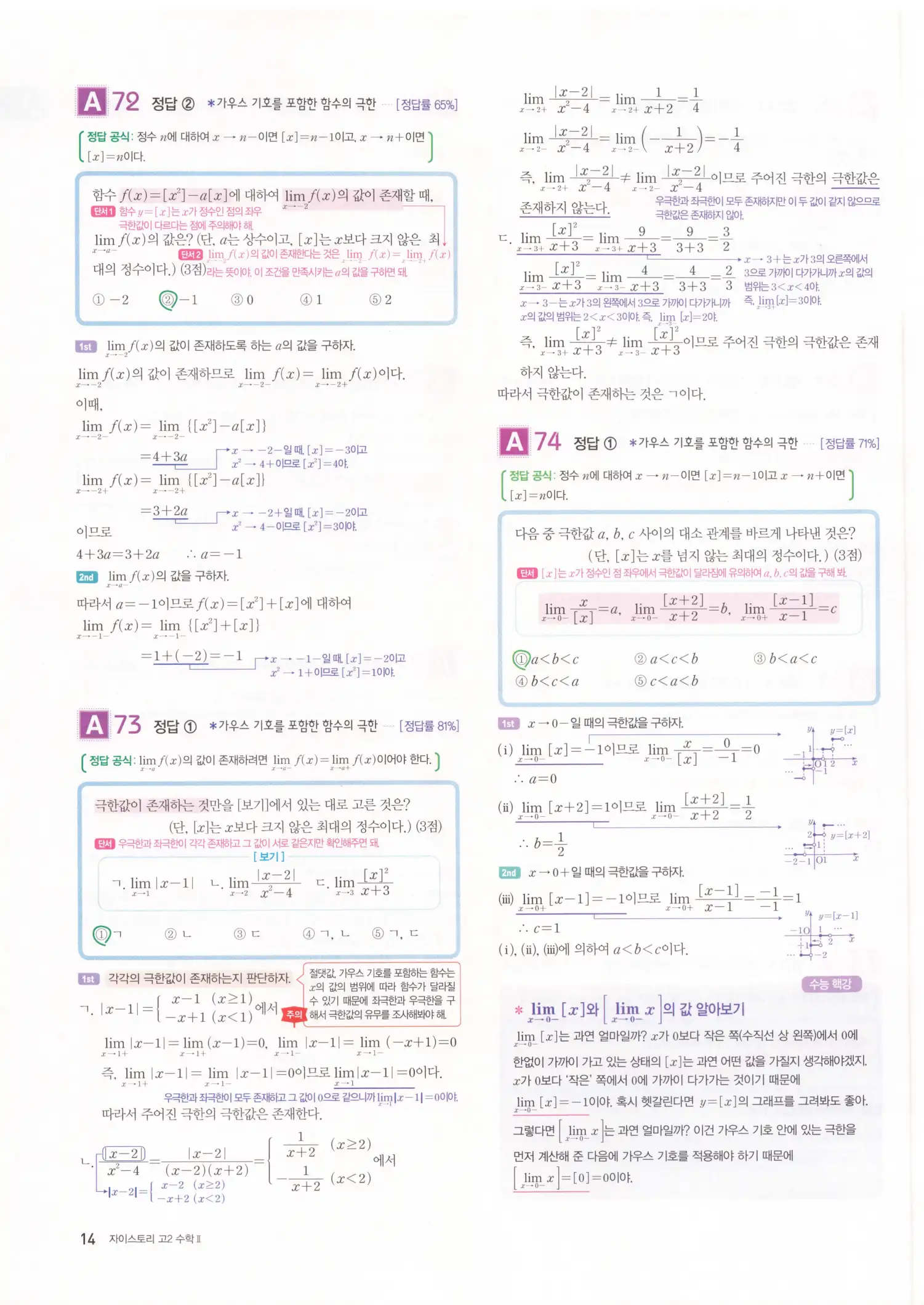 자이스토리 고2 수학2 해설 16