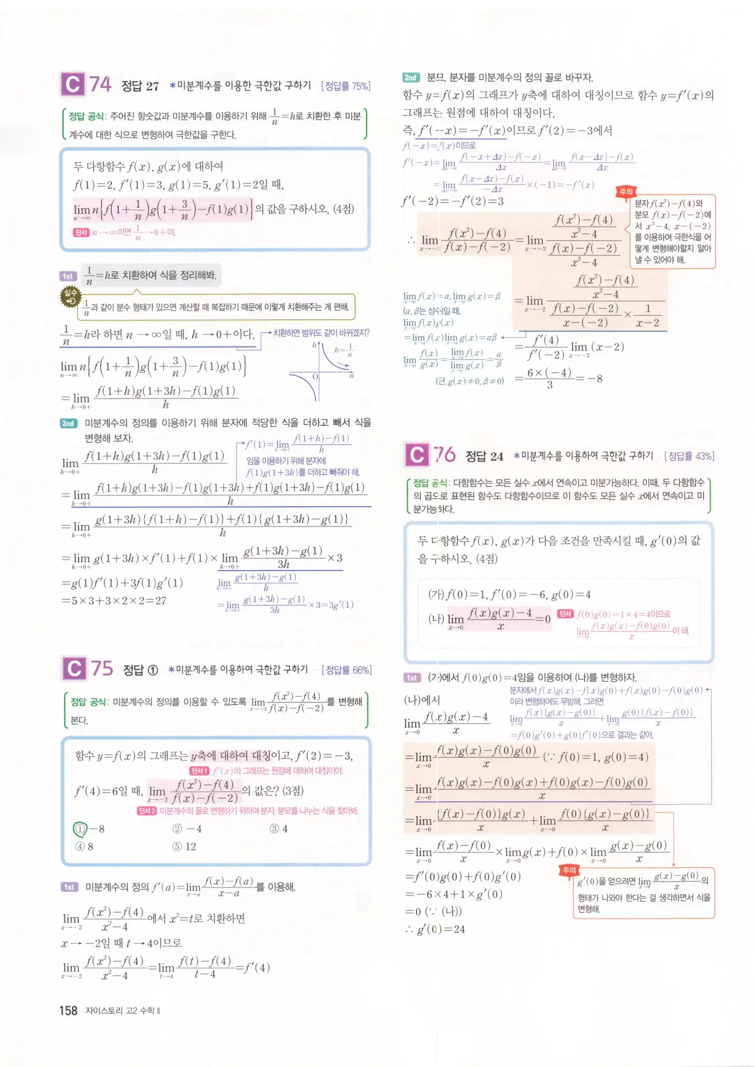 자이스토리 고2 수학2 해설 160