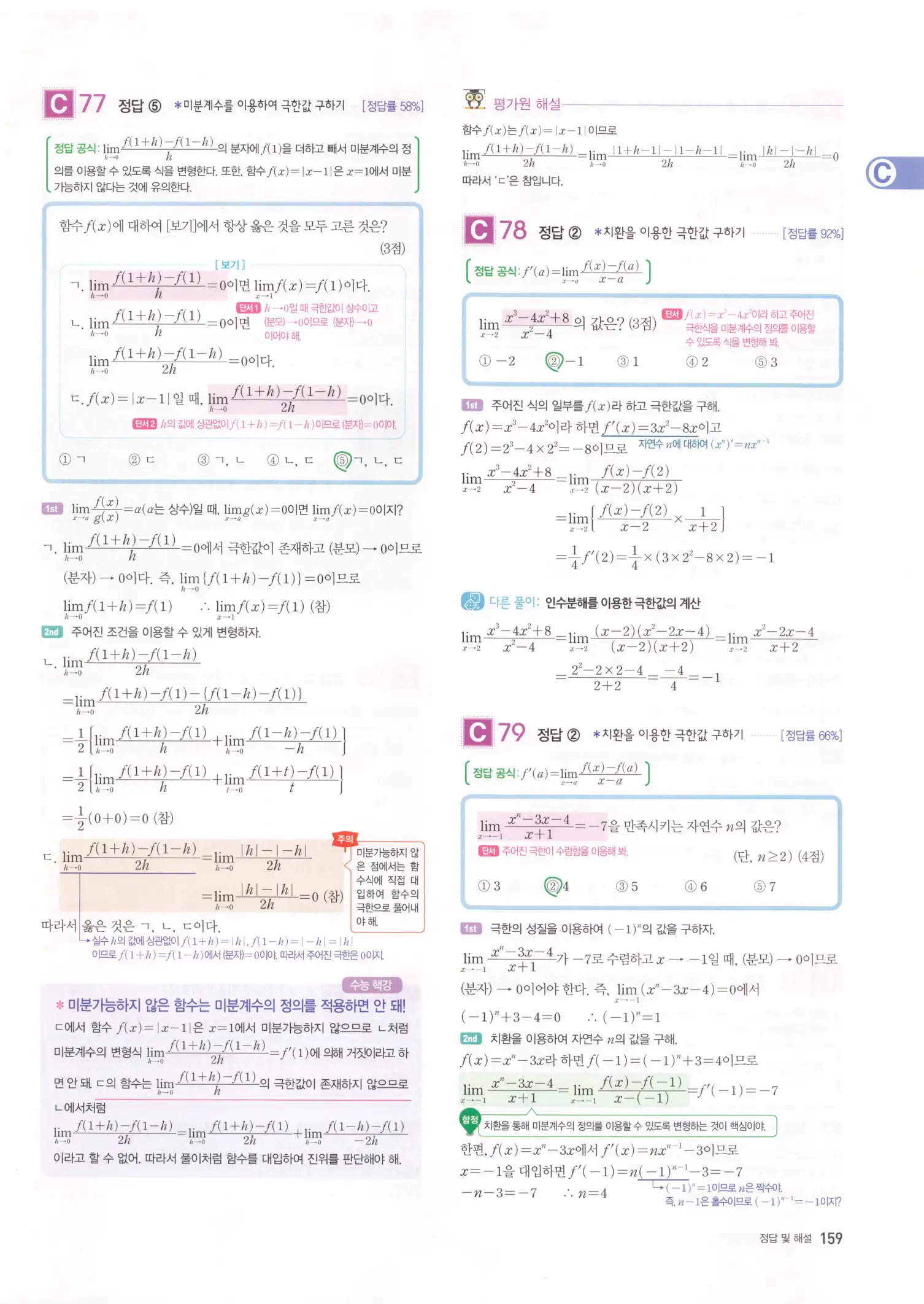 자이스토리 고2 수학2 해설 161