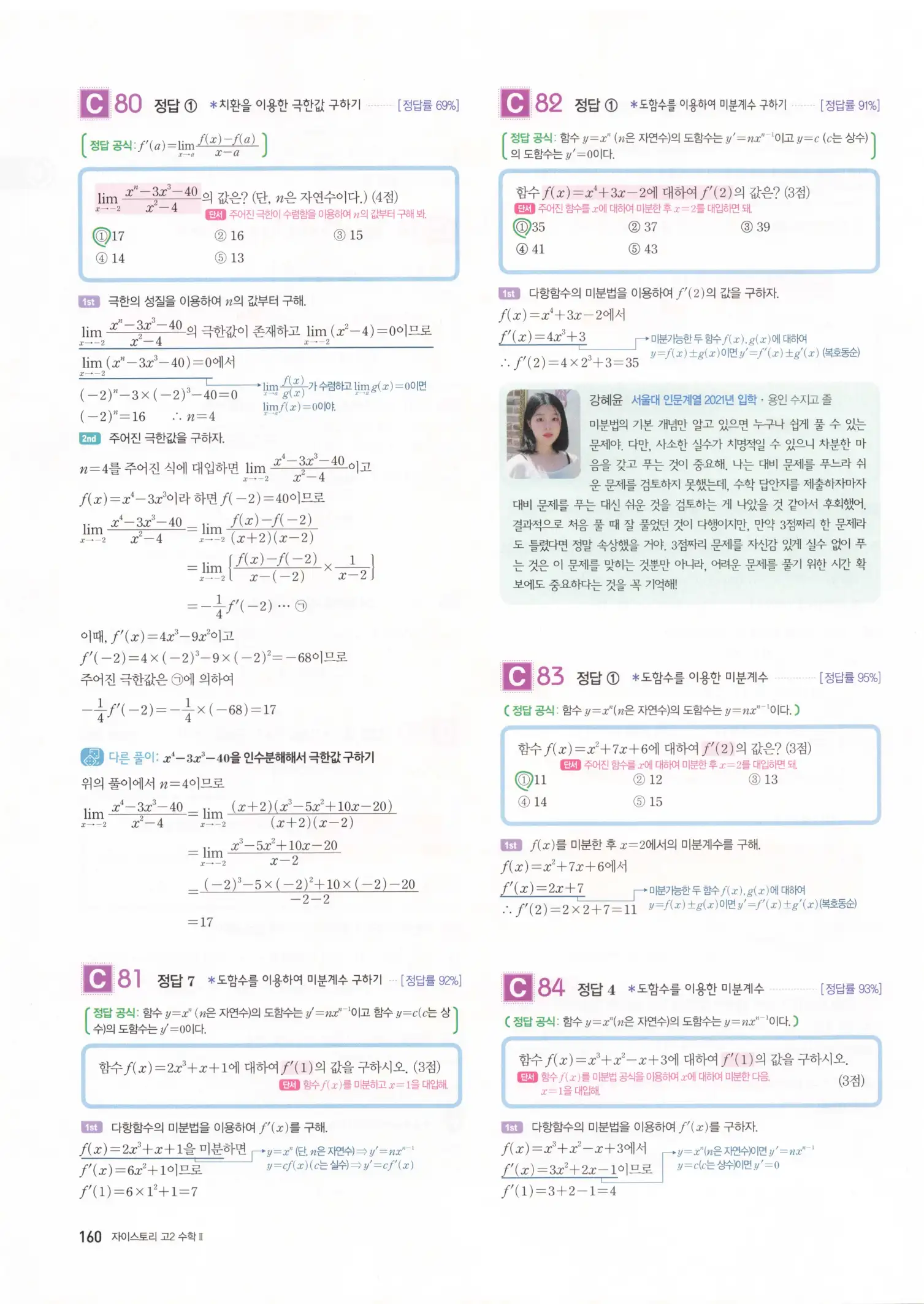 자이스토리 고2 수학2 해설 162