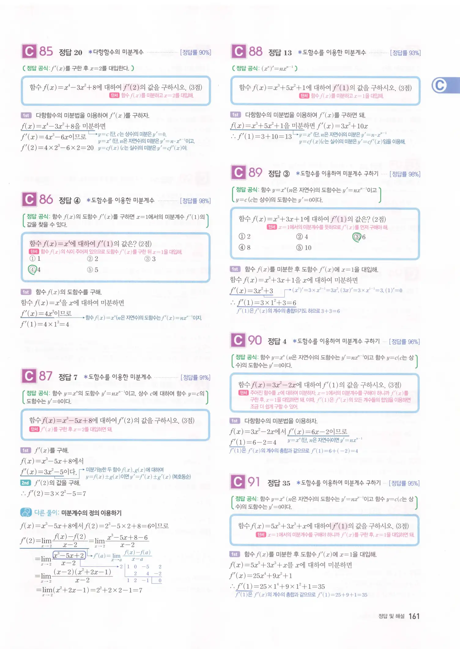 자이스토리 고2 수학2 해설 163