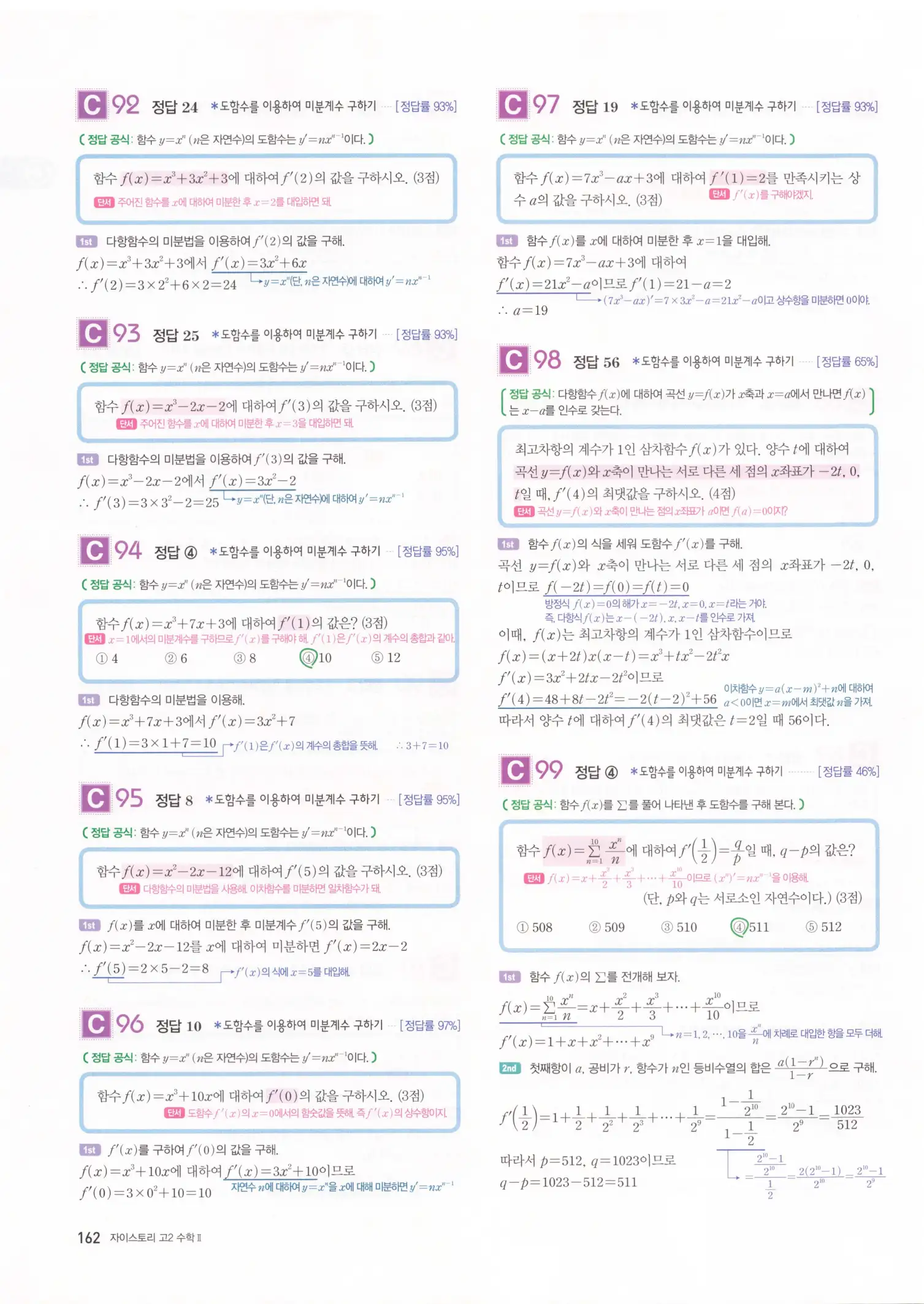 자이스토리 고2 수학2 해설 164