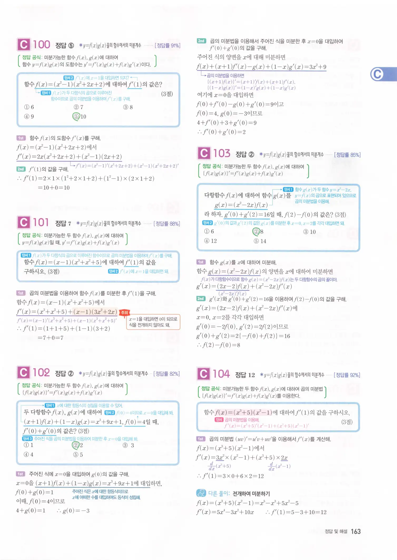 자이스토리 고2 수학2 해설 165