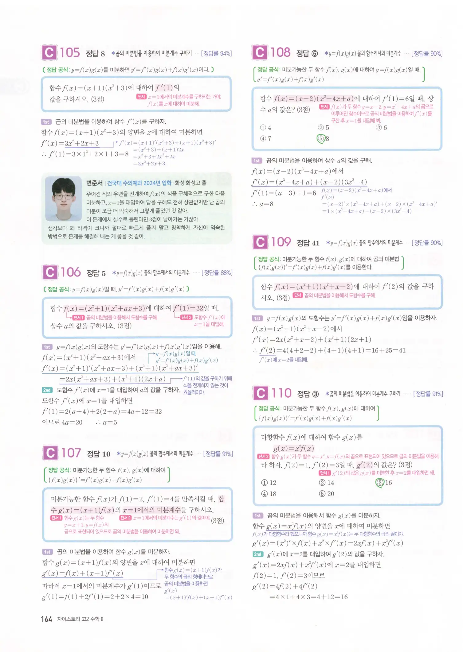 자이스토리 고2 수학2 해설 166