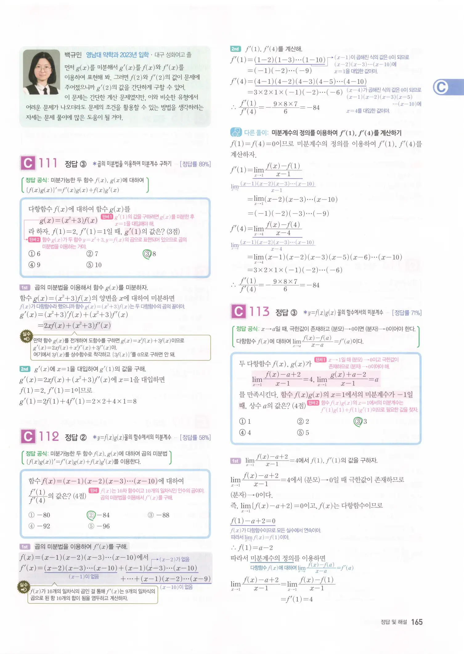 자이스토리 고2 수학2 해설 167