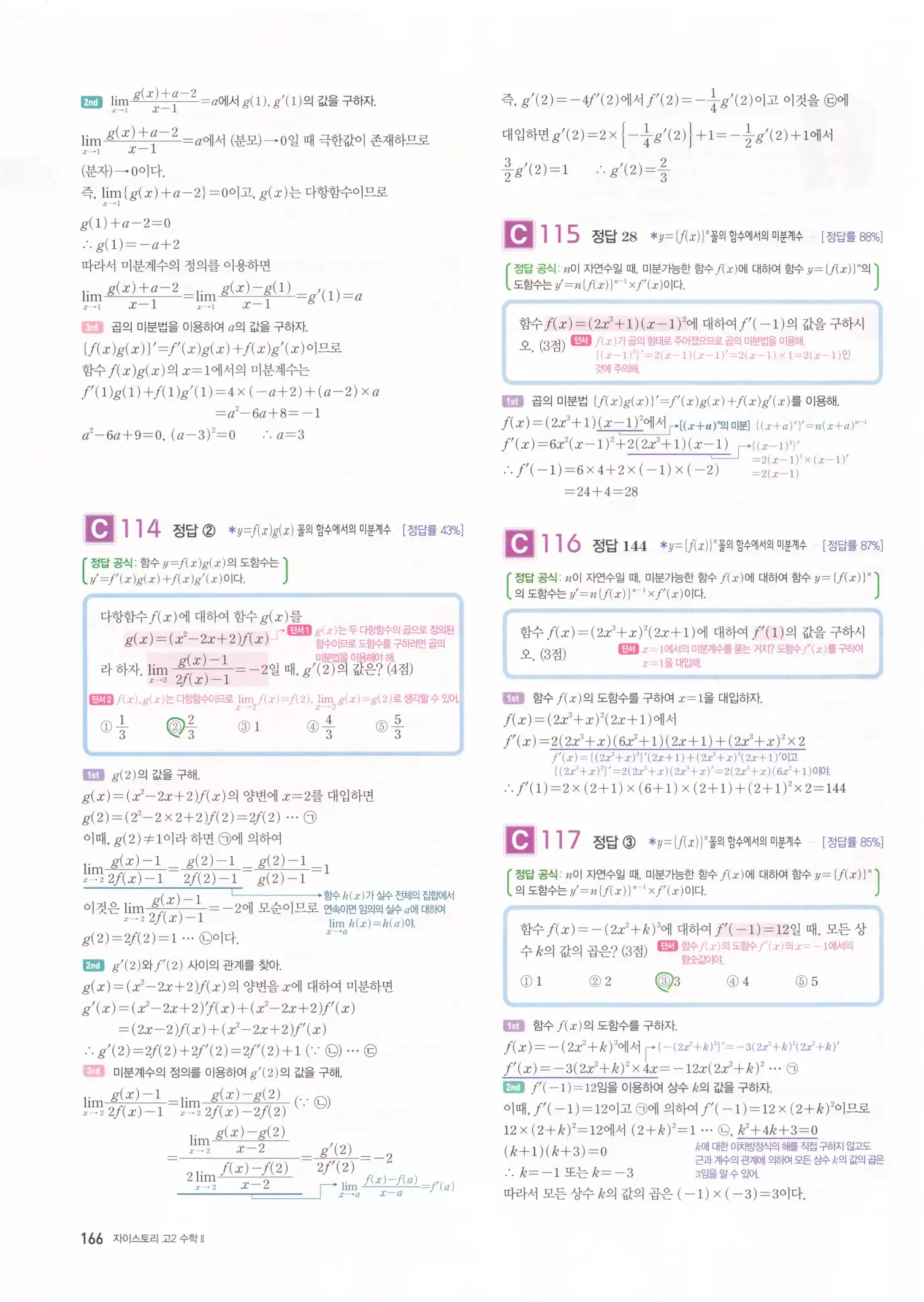 자이스토리 고2 수학2 해설 168