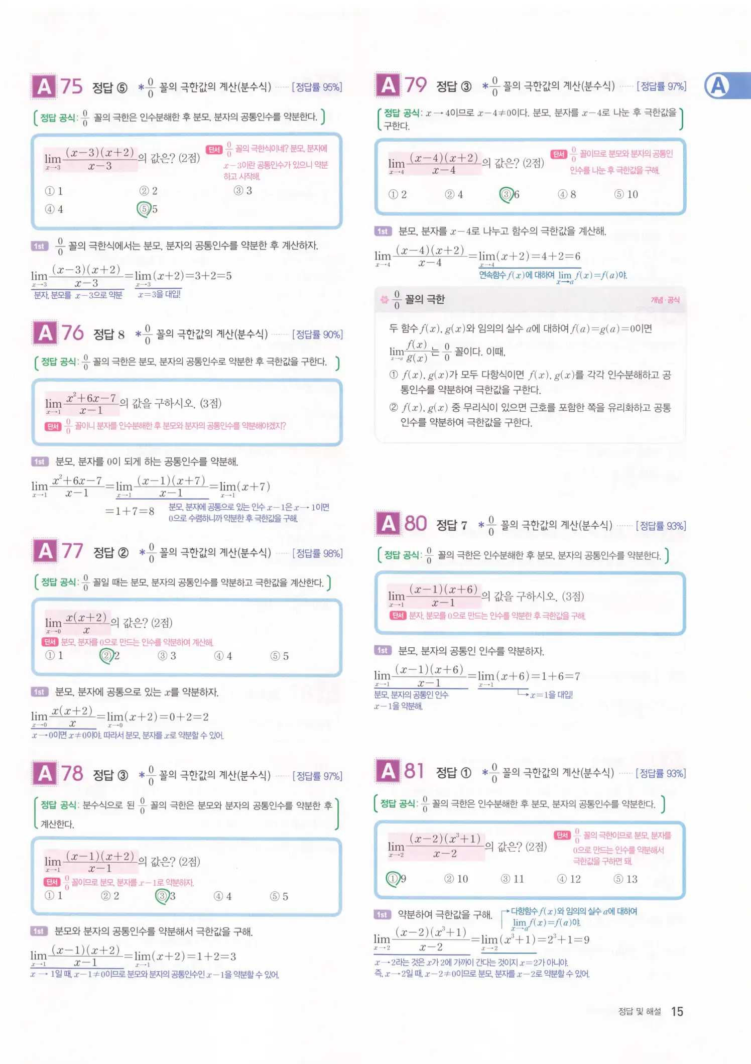 자이스토리 고2 수학2 해설 17