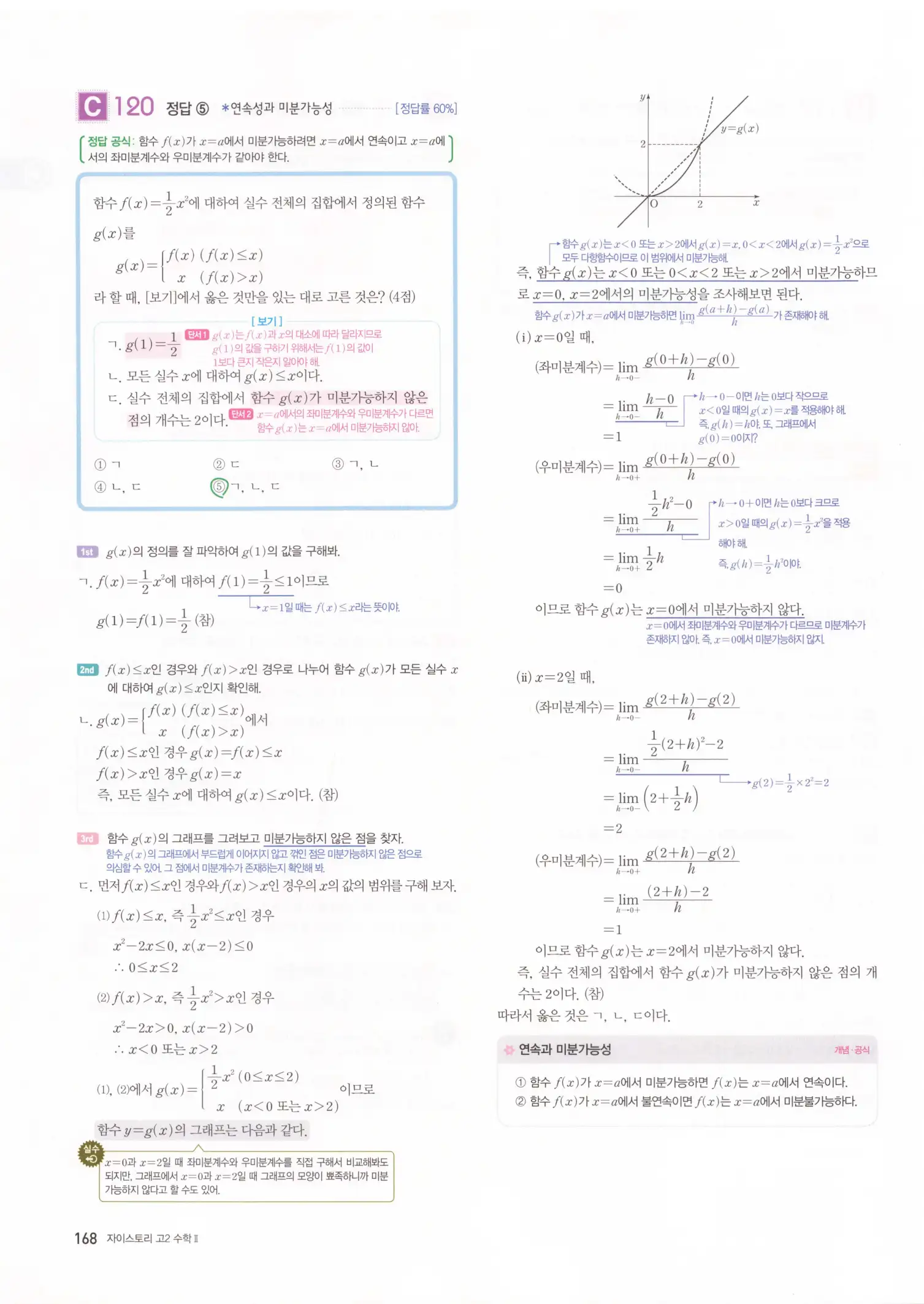 자이스토리 고2 수학2 해설 170