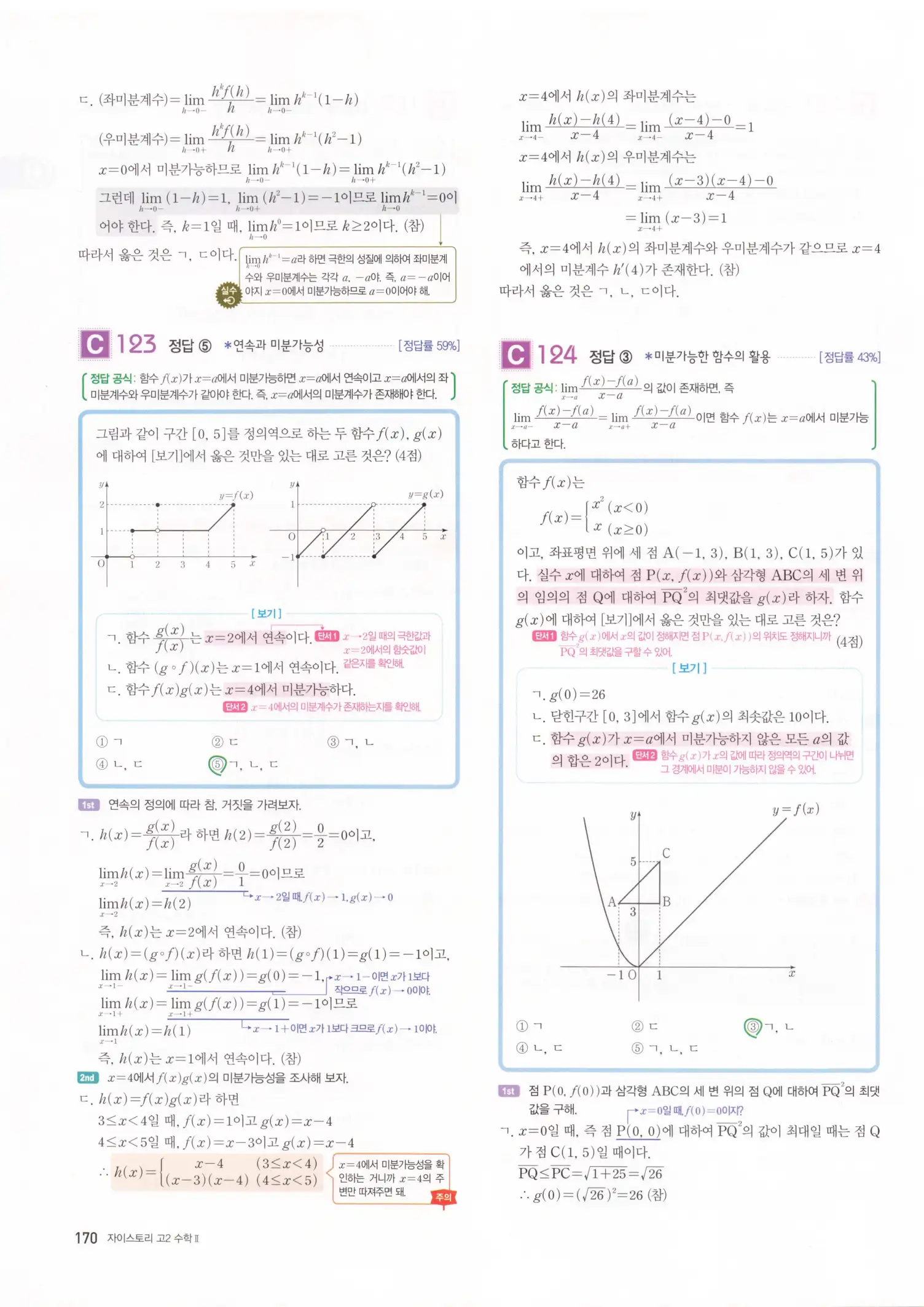 자이스토리 고2 수학2 해설 172