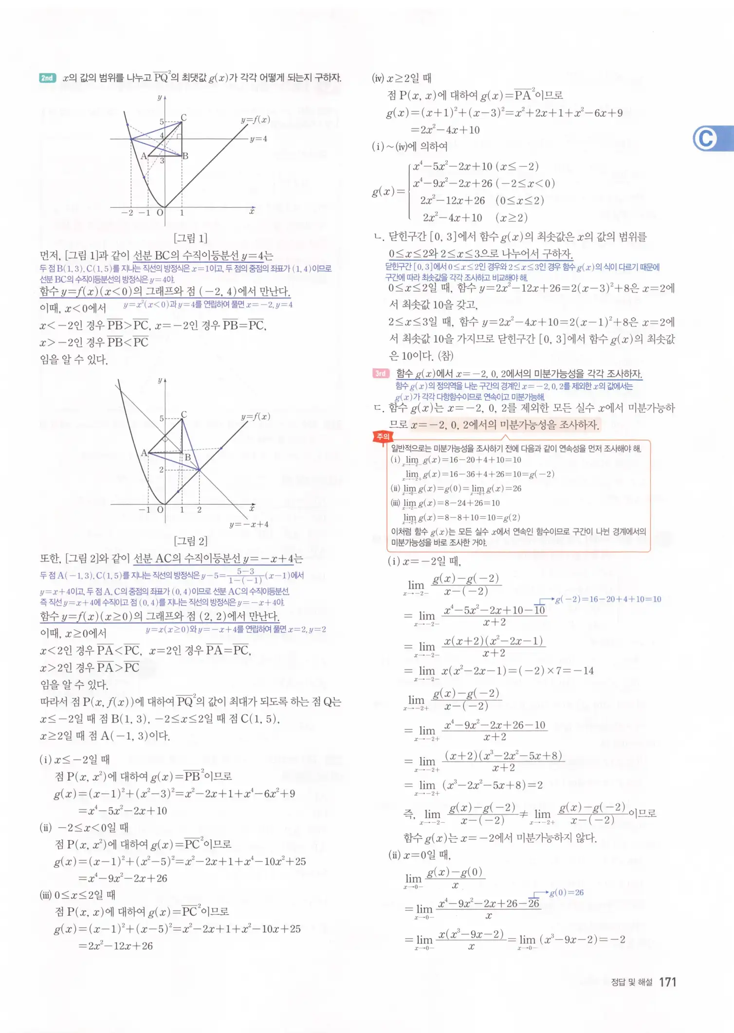 자이스토리 고2 수학2 해설 173