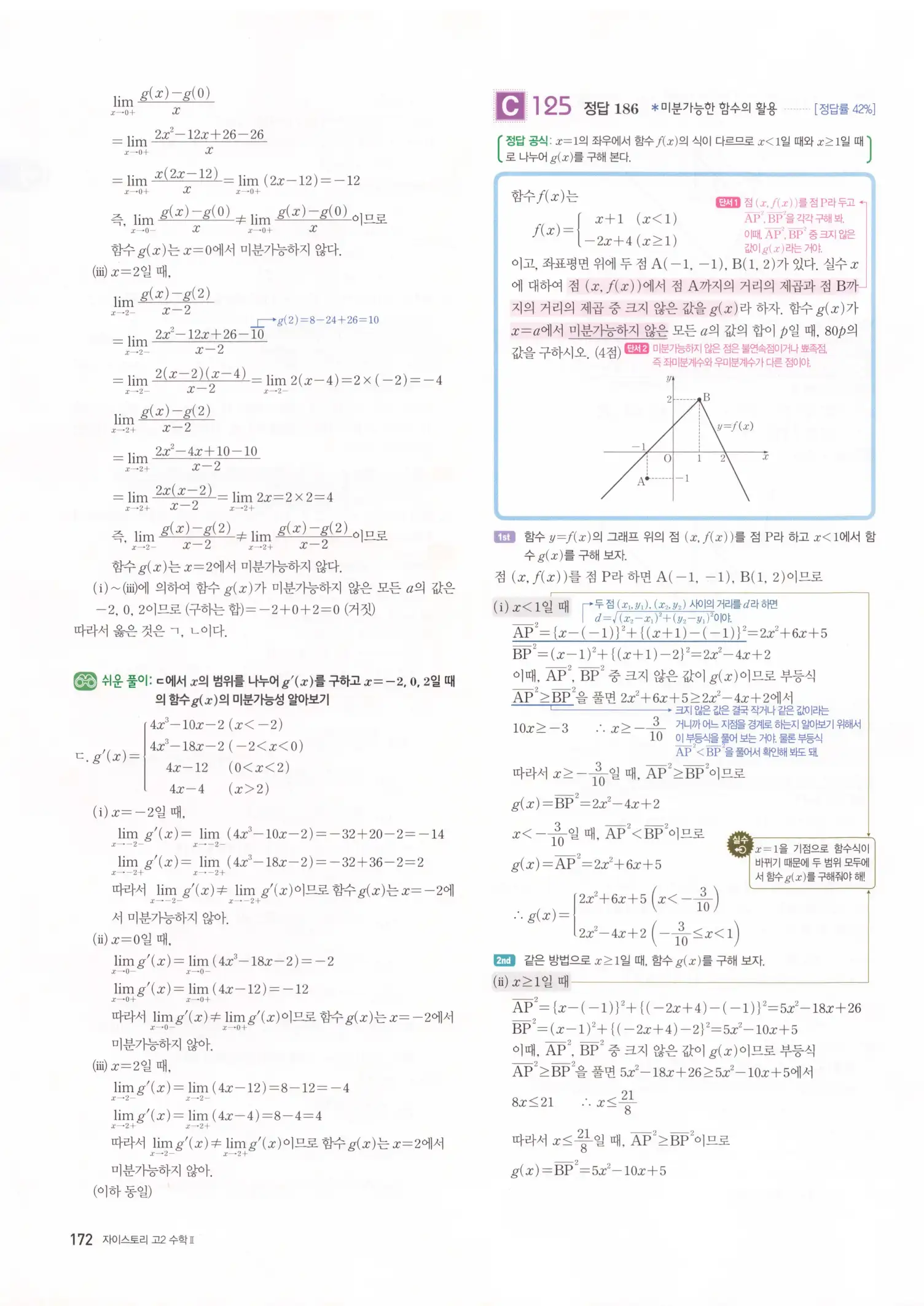 자이스토리 고2 수학2 해설 174
