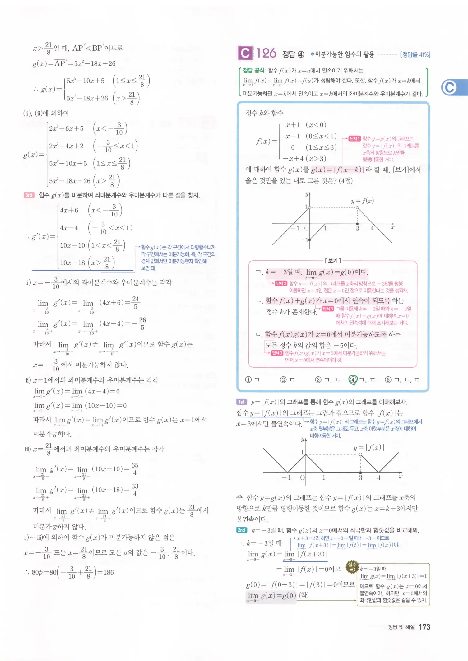 자이스토리 고2 수학2 해설 175