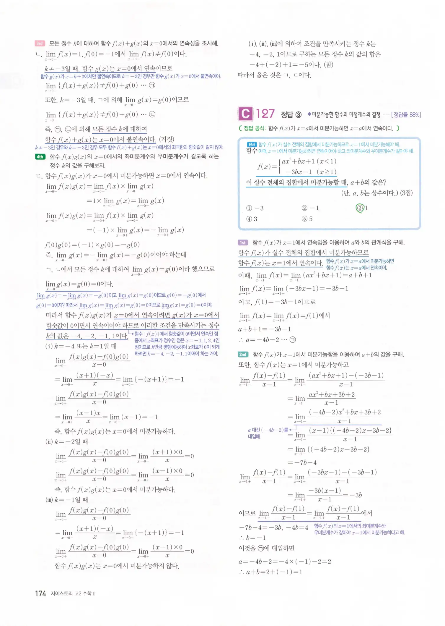 자이스토리 고2 수학2 해설 176