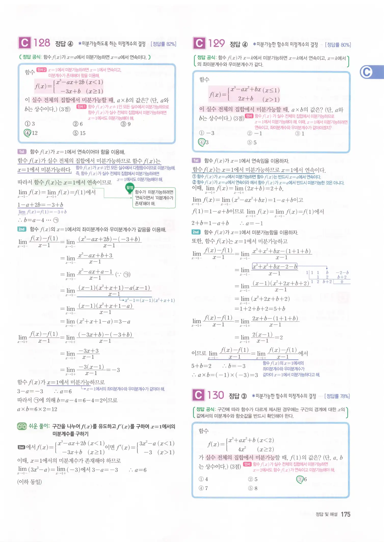 자이스토리 고2 수학2 해설 177