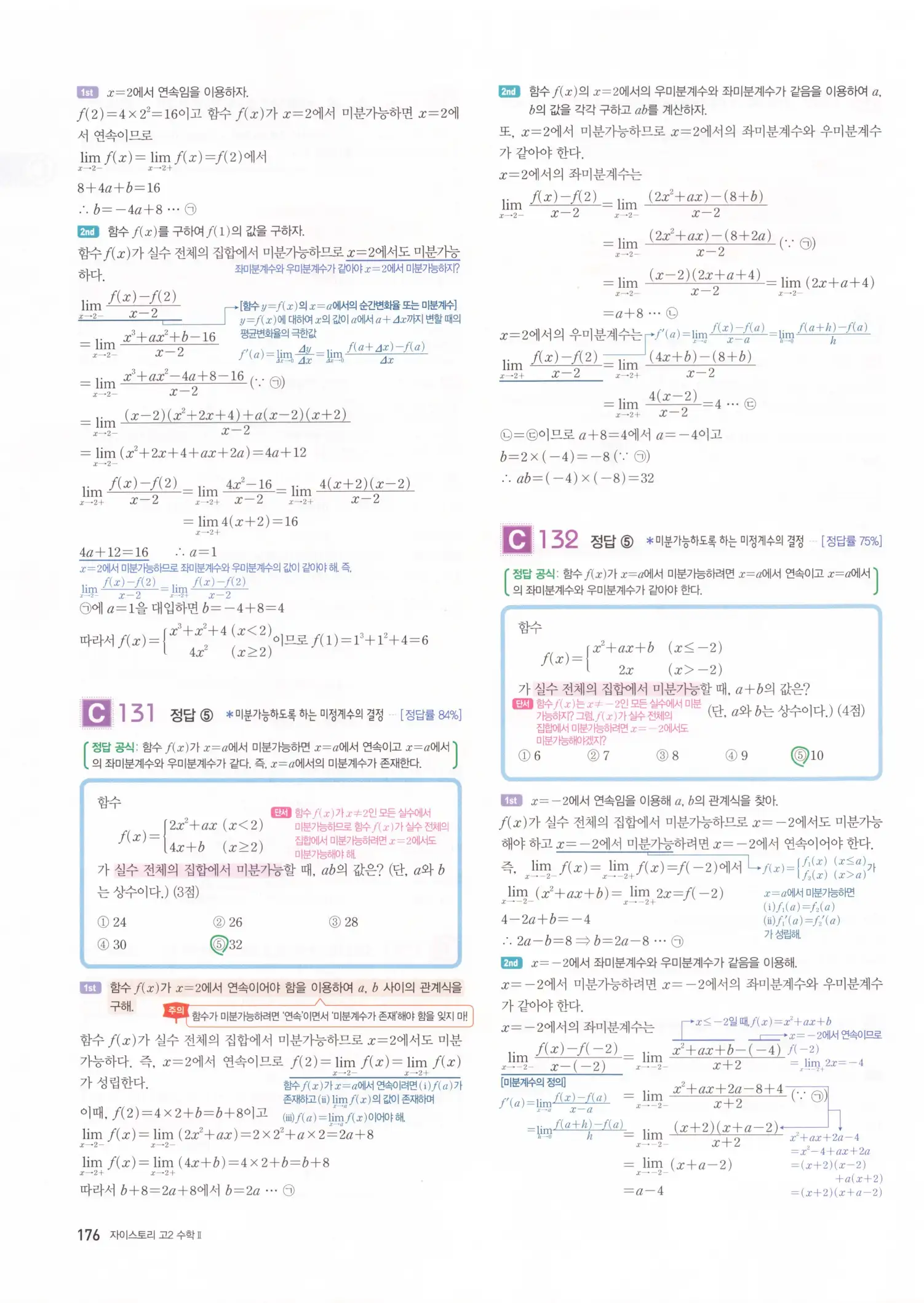 자이스토리 고2 수학2 해설 178