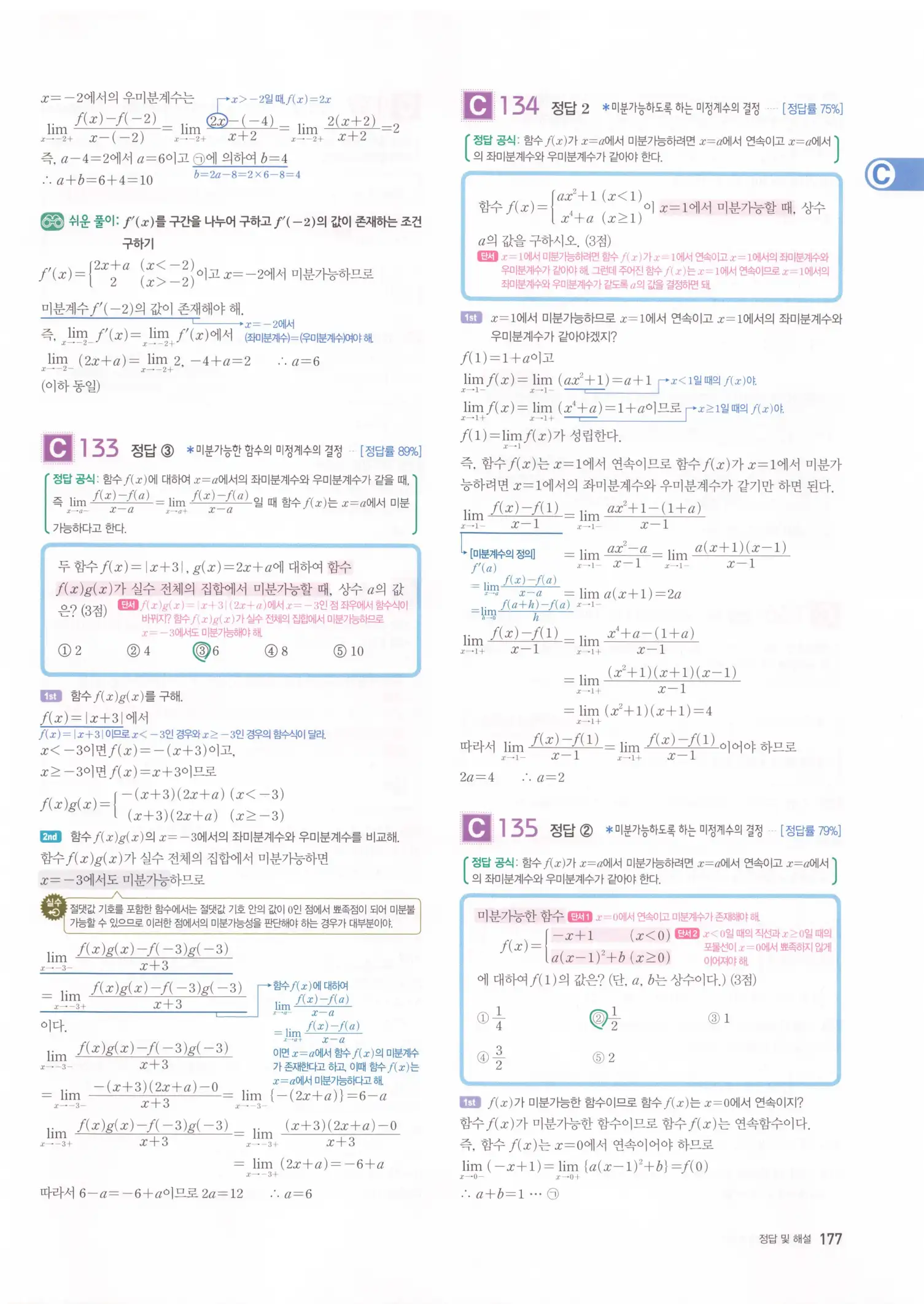 자이스토리 고2 수학2 해설 179