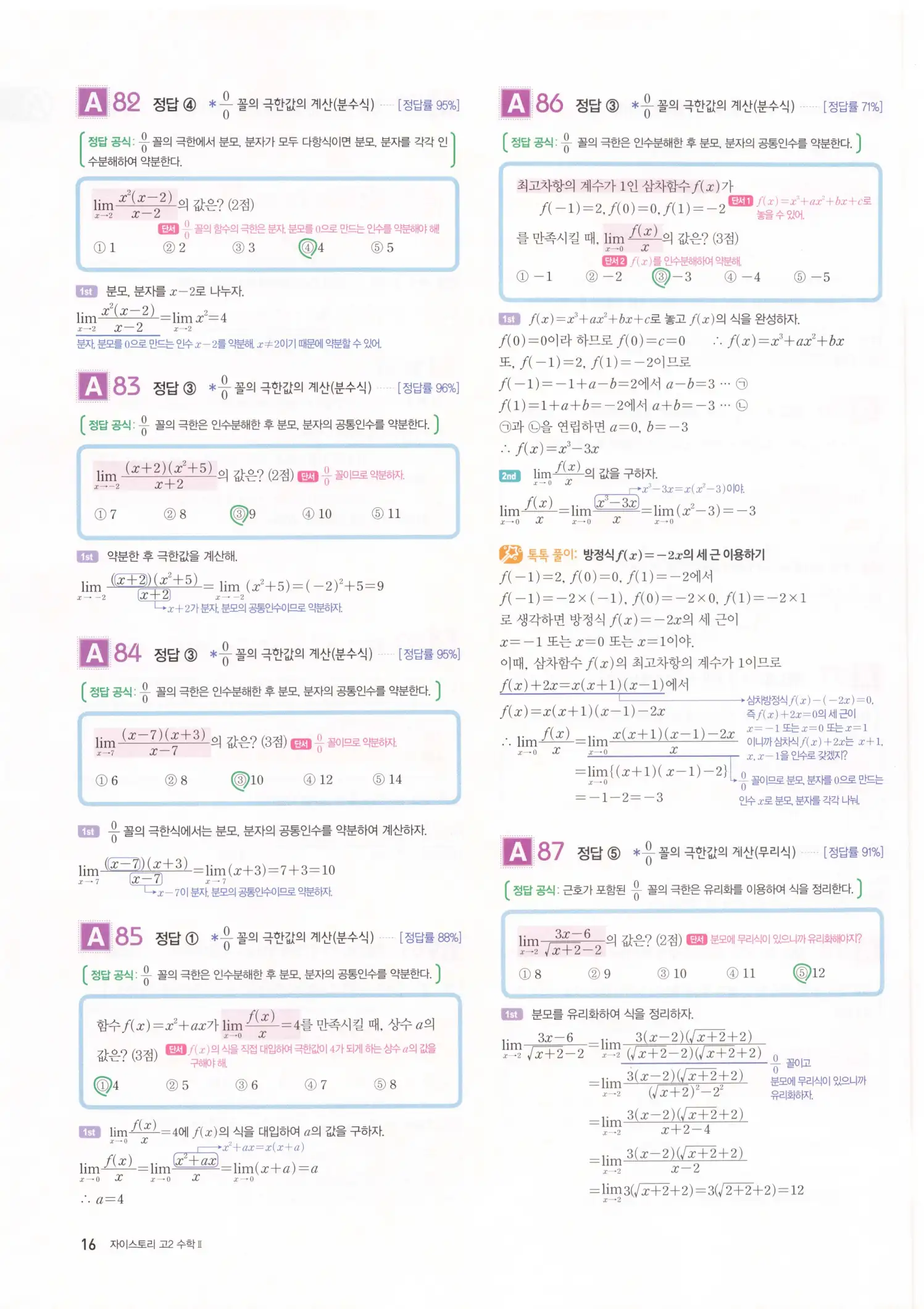 자이스토리 고2 수학2 해설 18