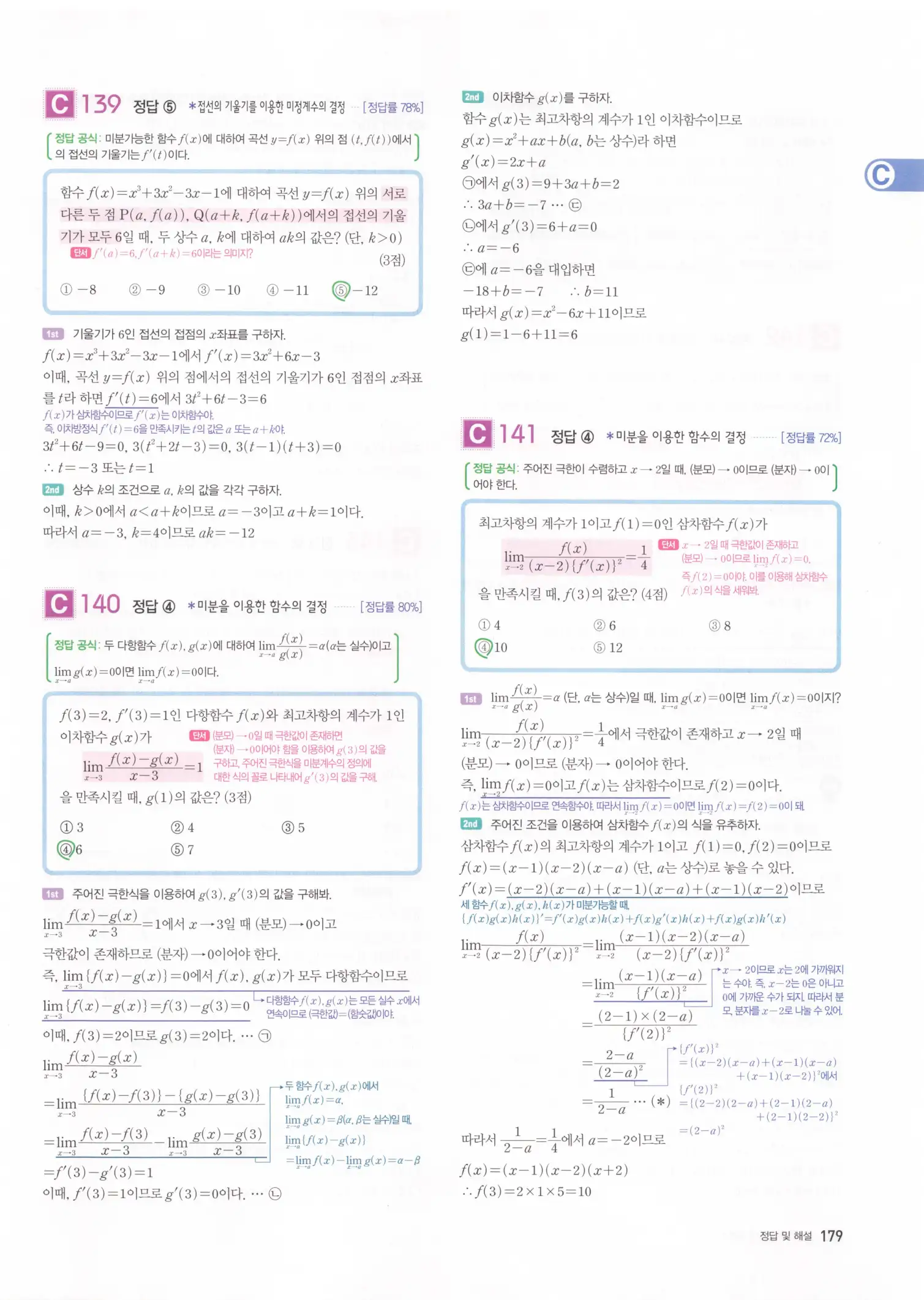 자이스토리 고2 수학2 해설 181