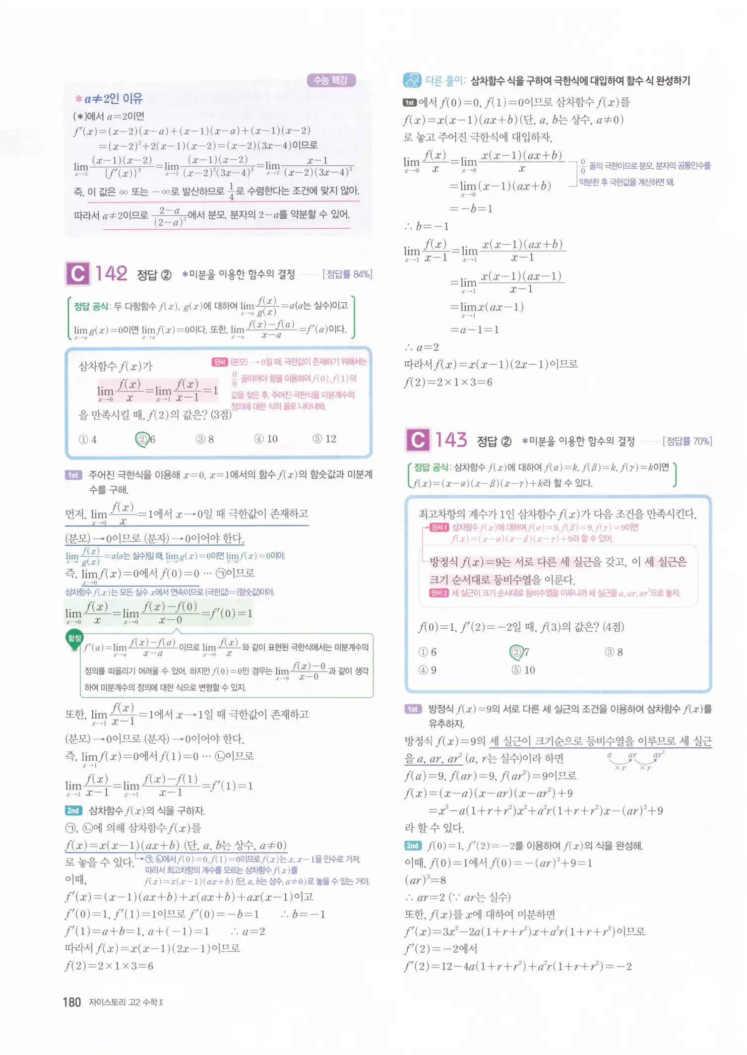 자이스토리 고2 수학2 해설 182