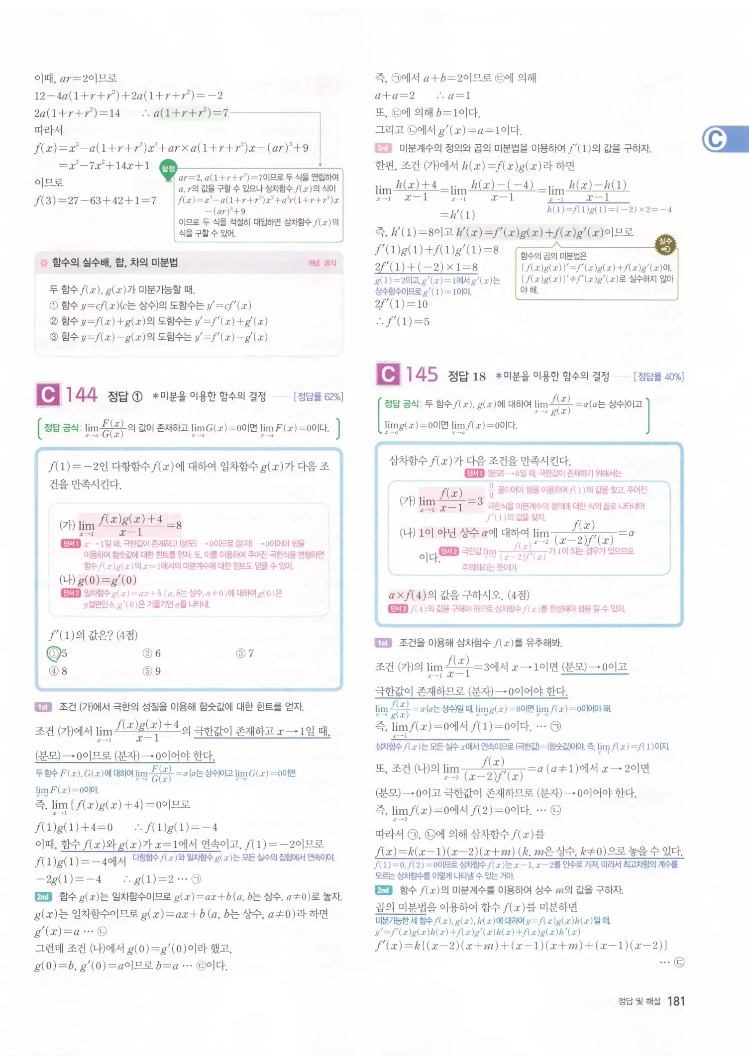 자이스토리 고2 수학2 해설 183