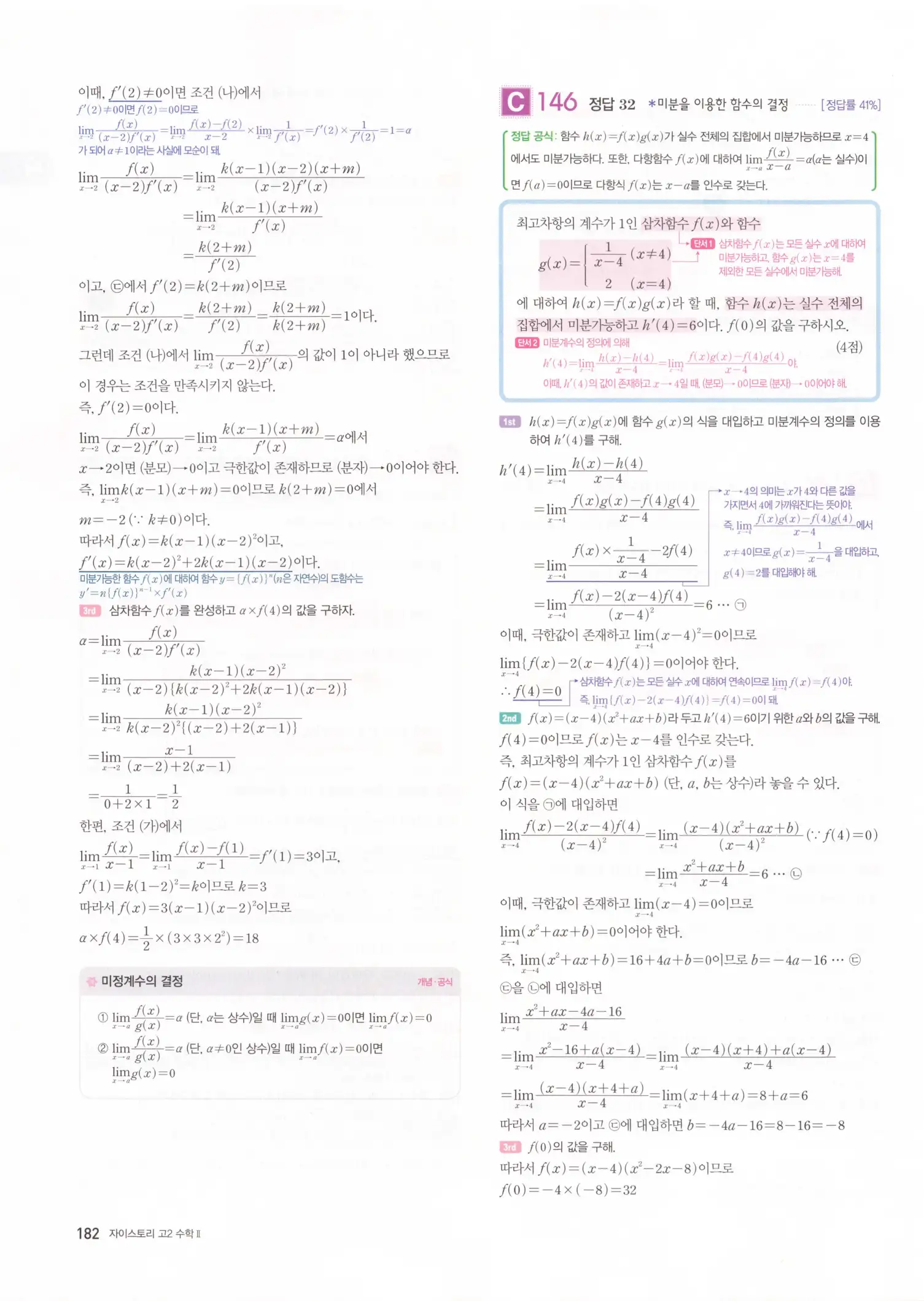 자이스토리 고2 수학2 해설 184