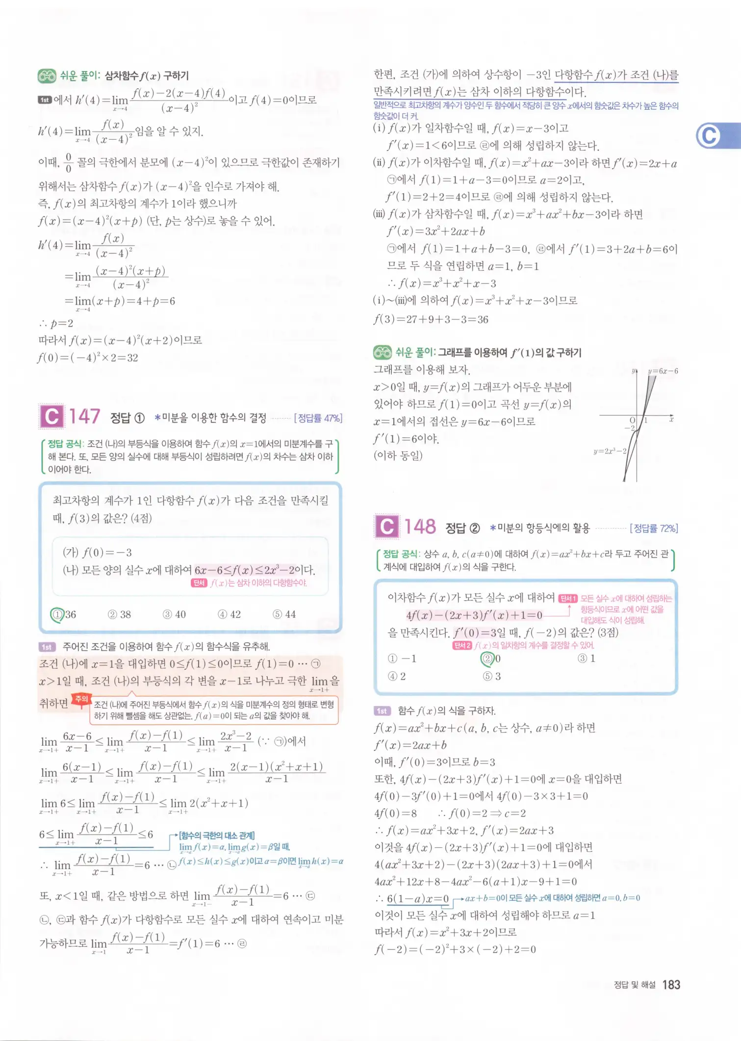 자이스토리 고2 수학2 해설 185
