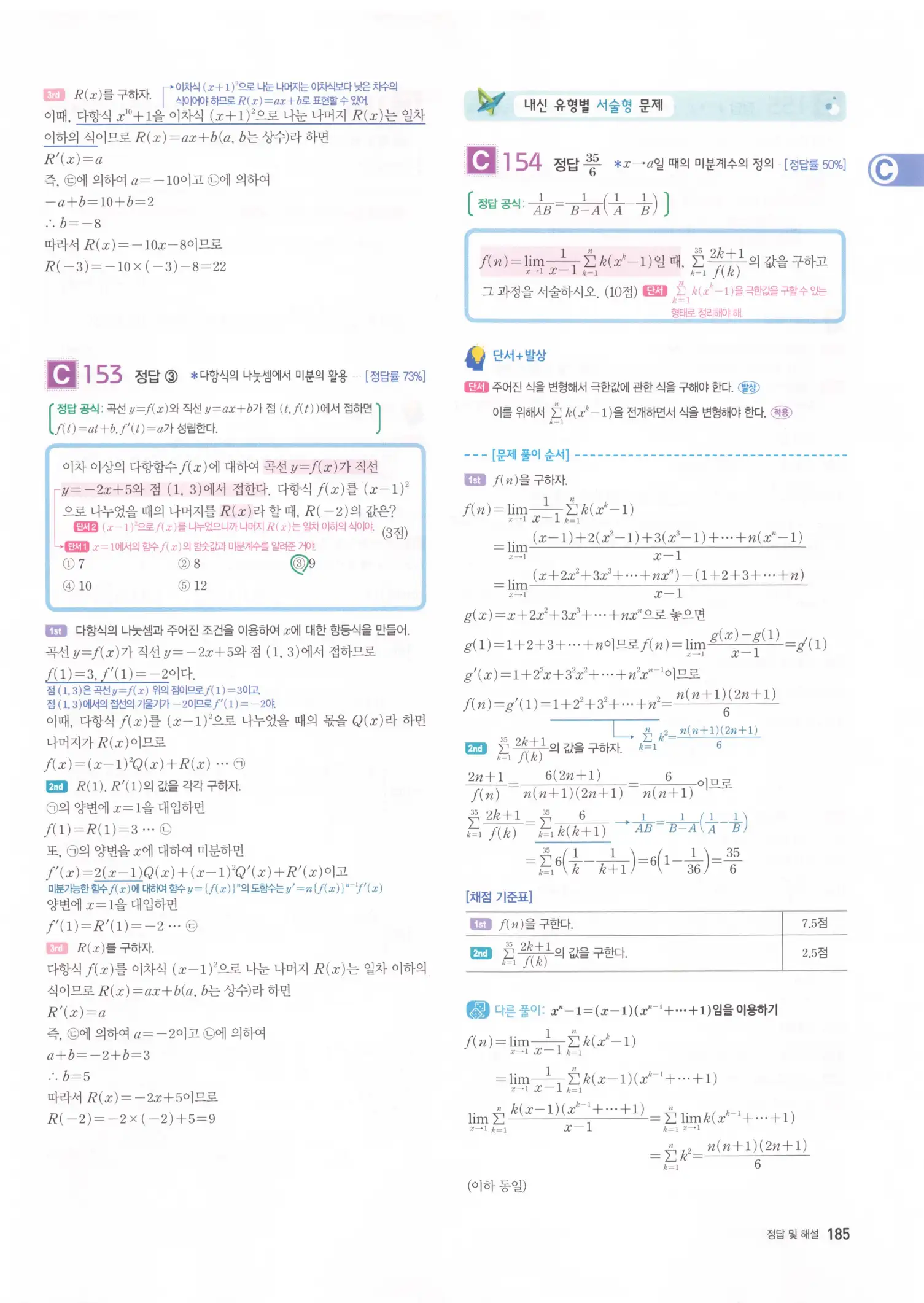 자이스토리 고2 수학2 해설 187