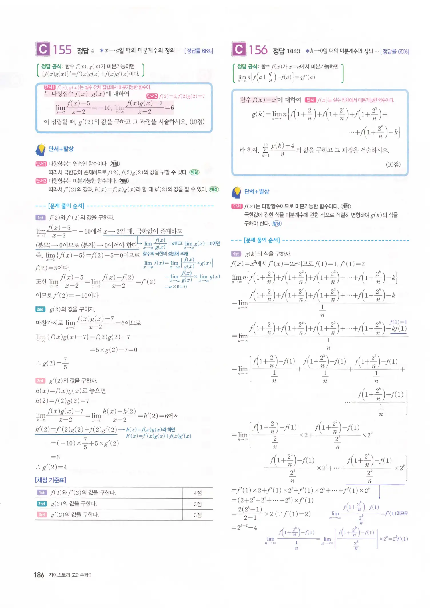 자이스토리 고2 수학2 해설 188
