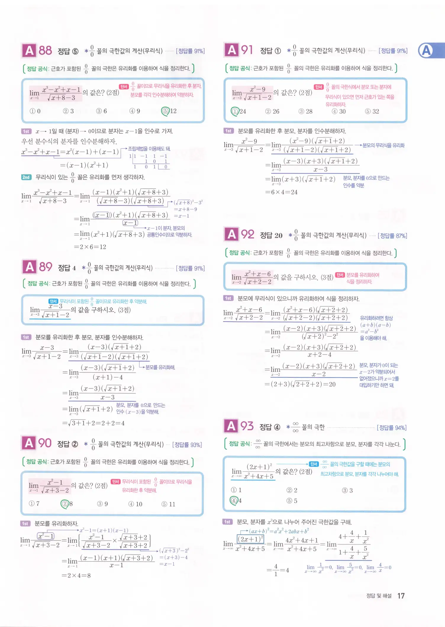 자이스토리 고2 수학2 해설 19