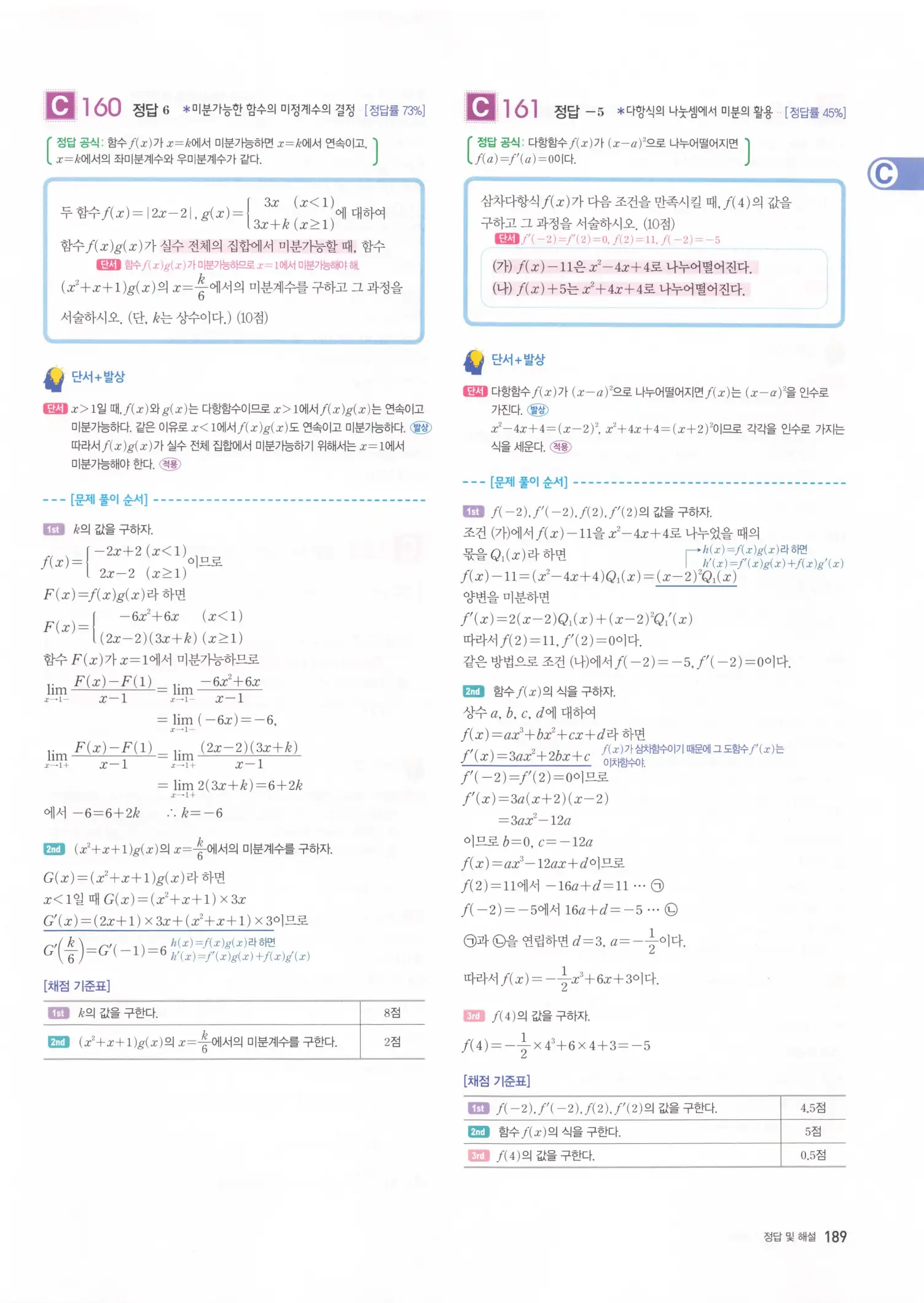 자이스토리 고2 수학2 해설 191