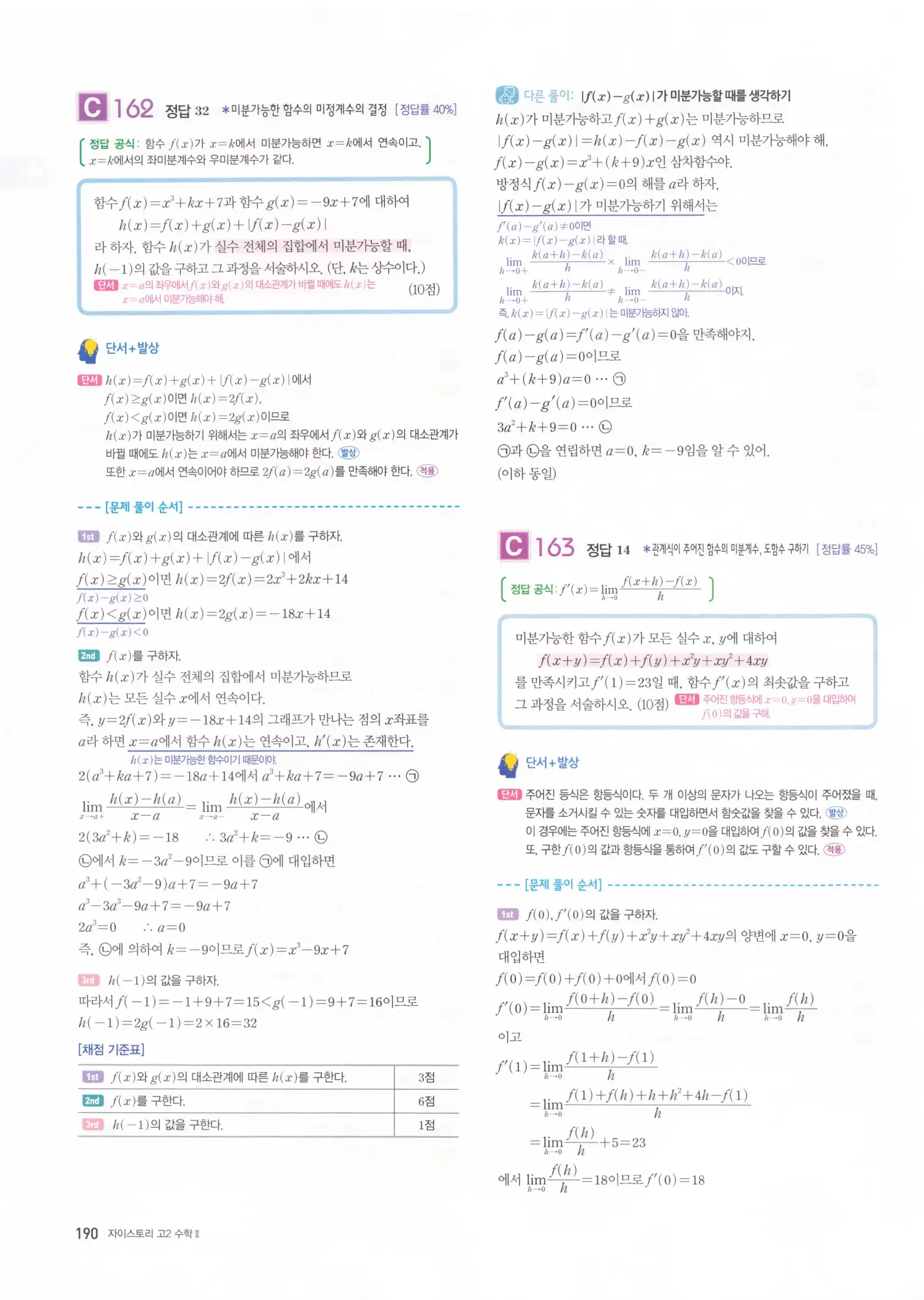 자이스토리 고2 수학2 해설 192