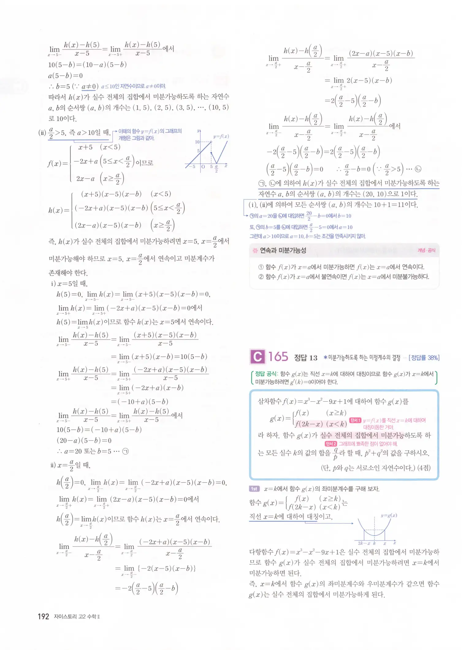 자이스토리 고2 수학2 해설 194