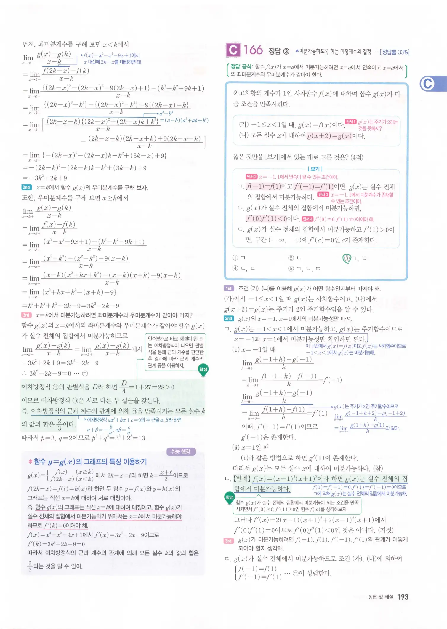자이스토리 고2 수학2 해설 195
