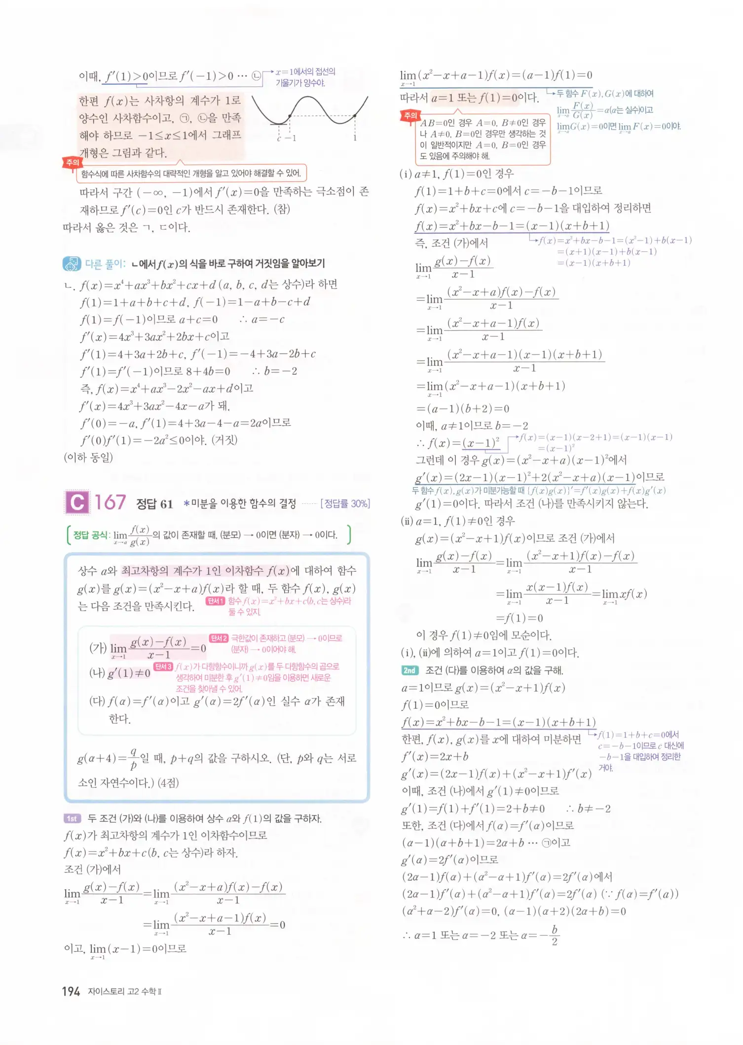 자이스토리 고2 수학2 해설 196
