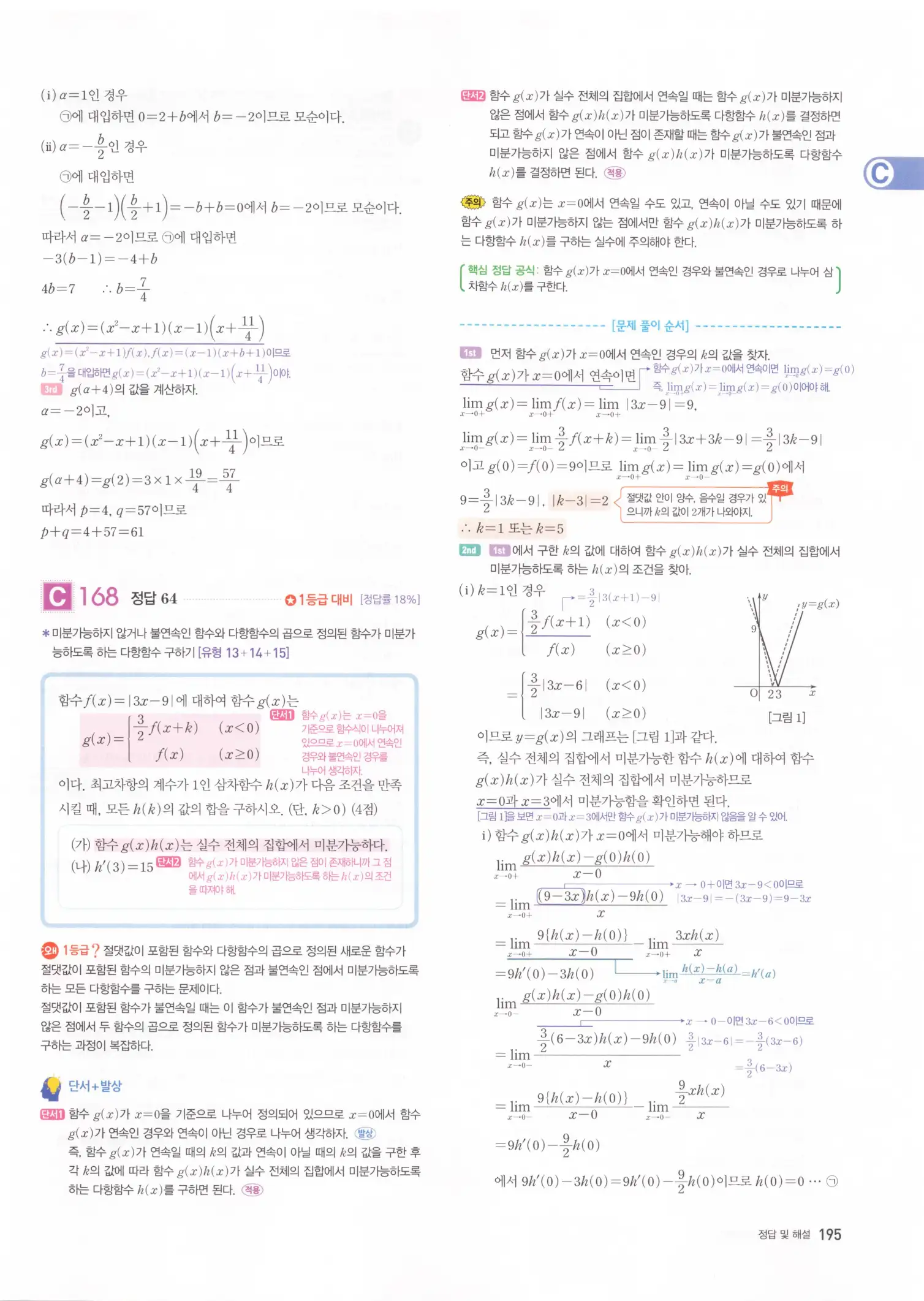 자이스토리 고2 수학2 해설 197