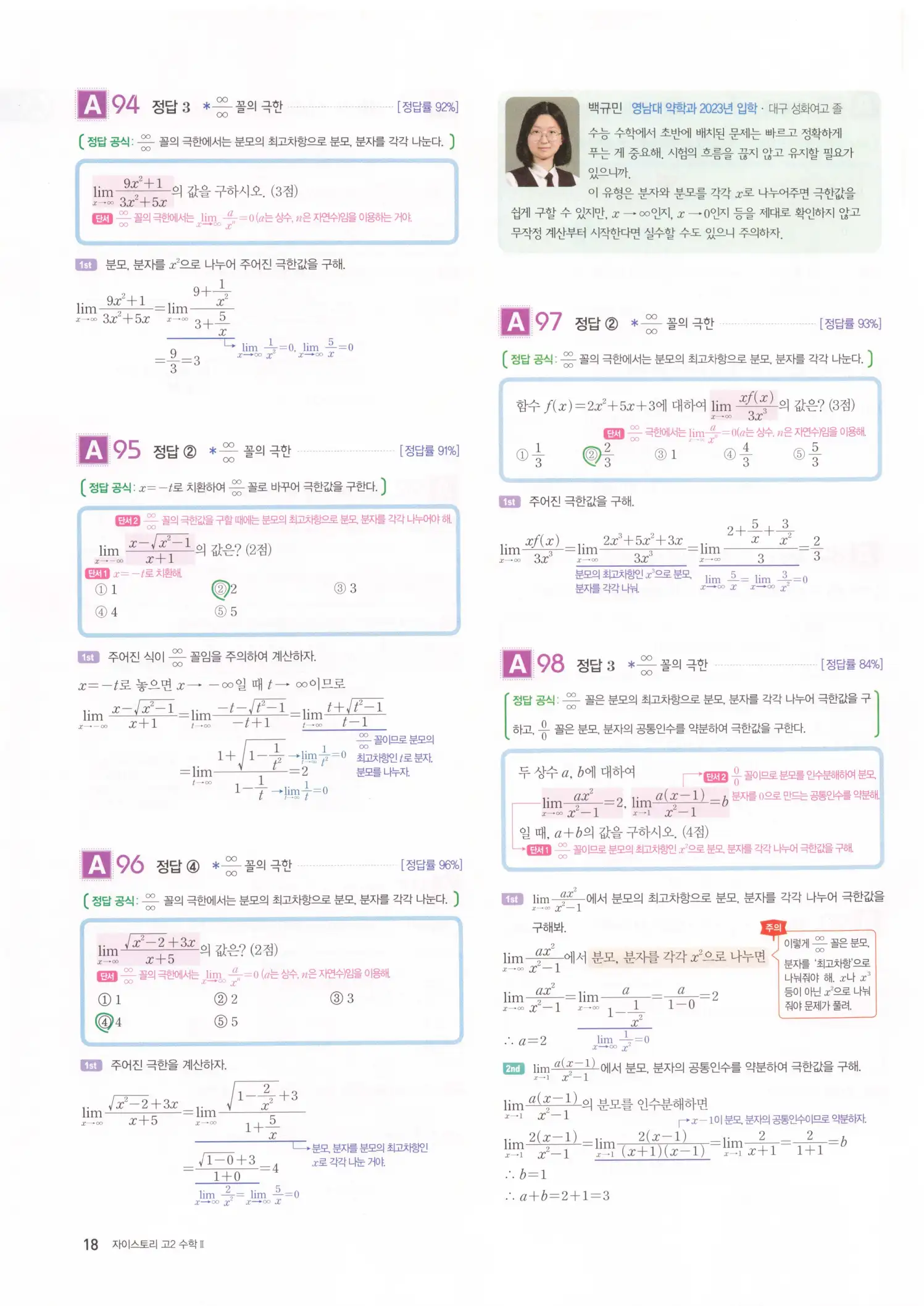 자이스토리 고2 수학2 해설 20