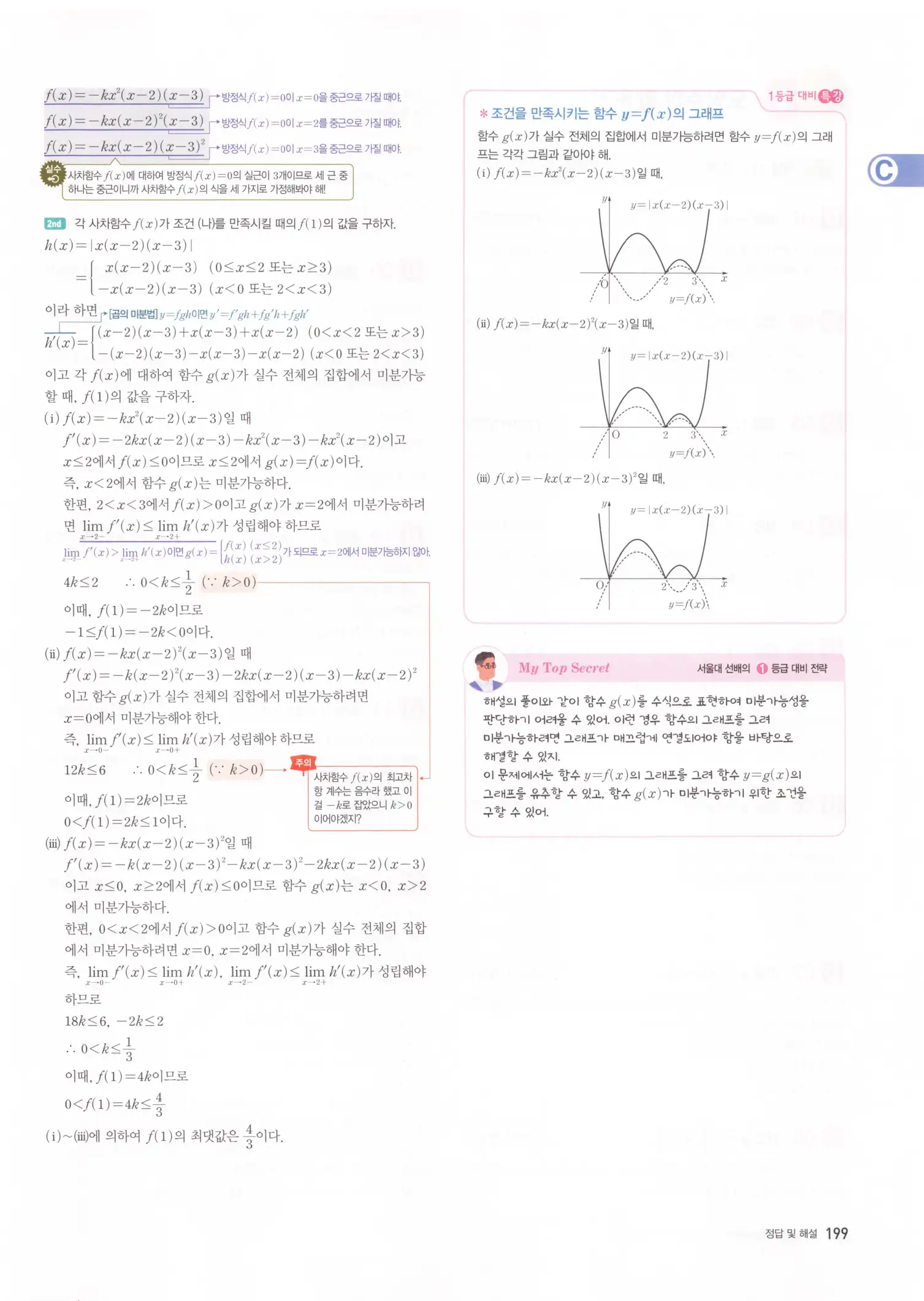 자이스토리 고2 수학2 해설 201