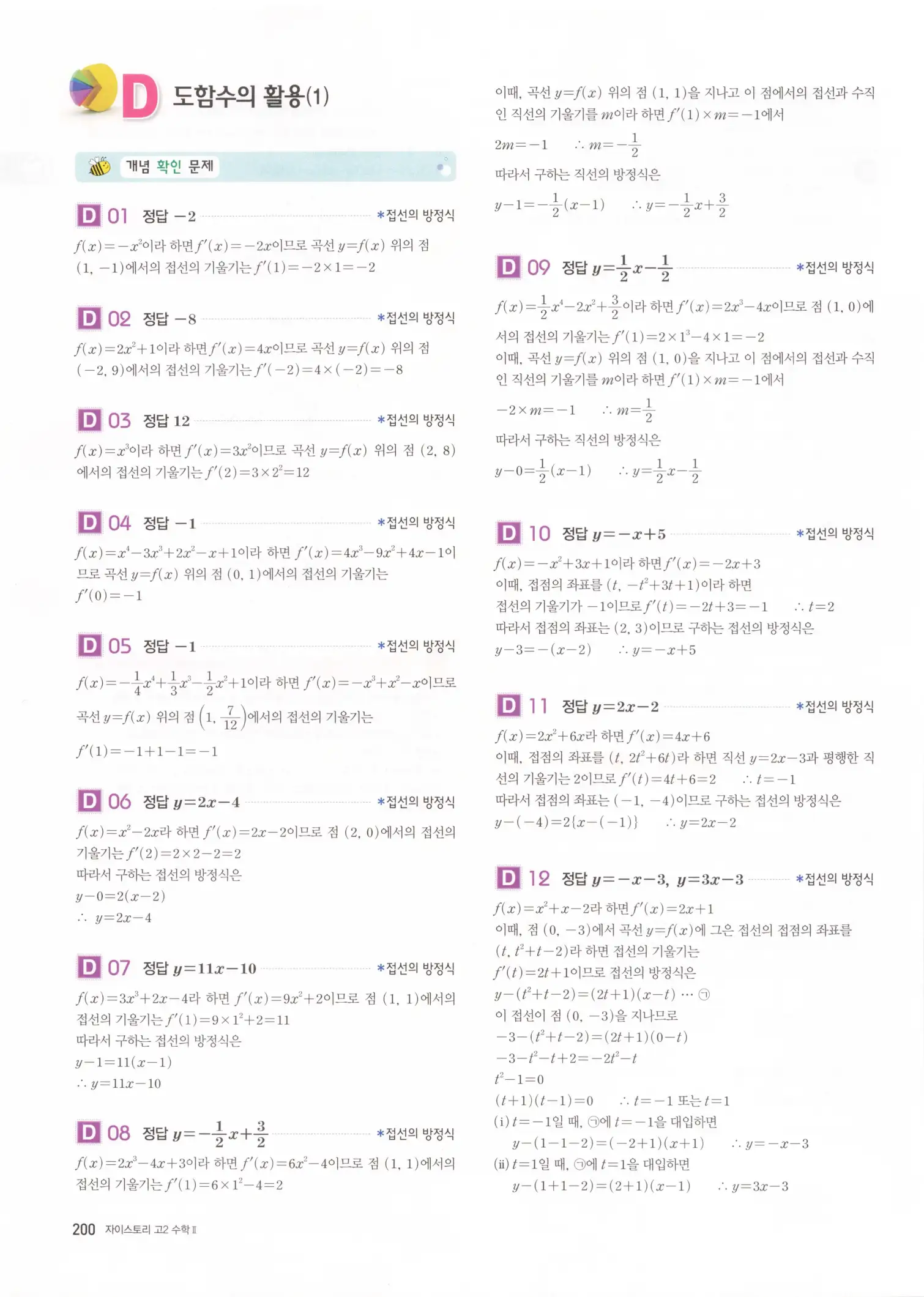 자이스토리 고2 수학2 해설 202