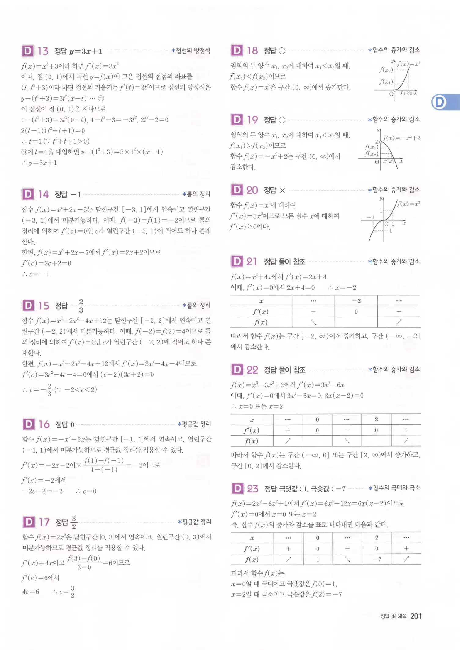 자이스토리 고2 수학2 해설 203