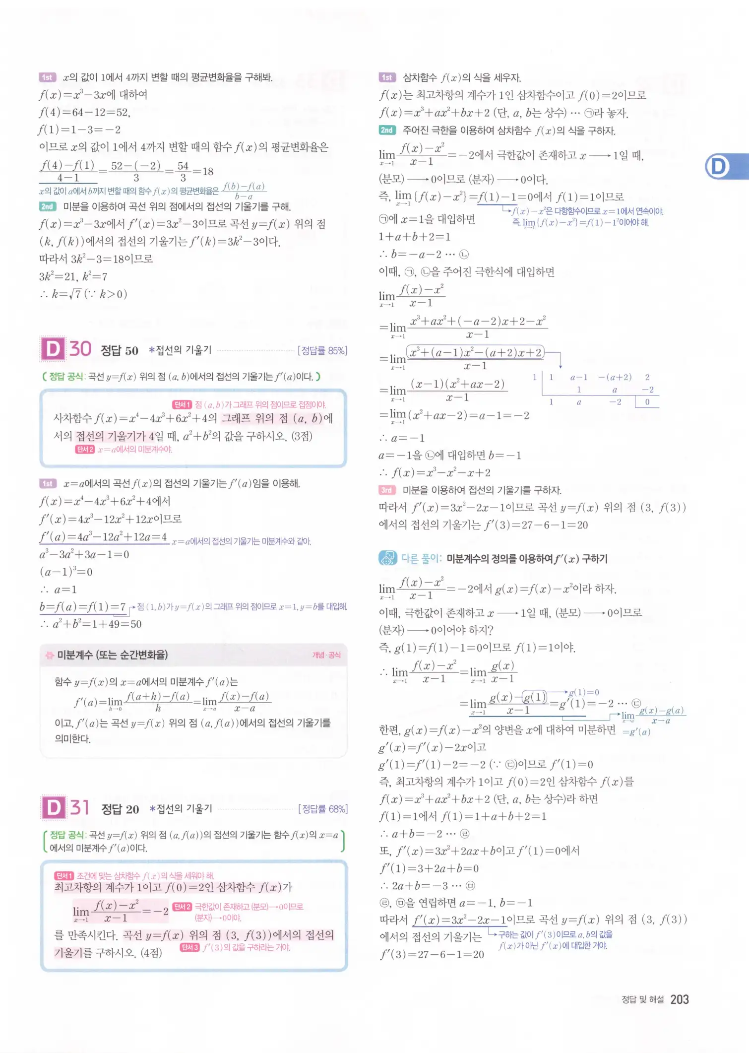 자이스토리 고2 수학2 해설 205