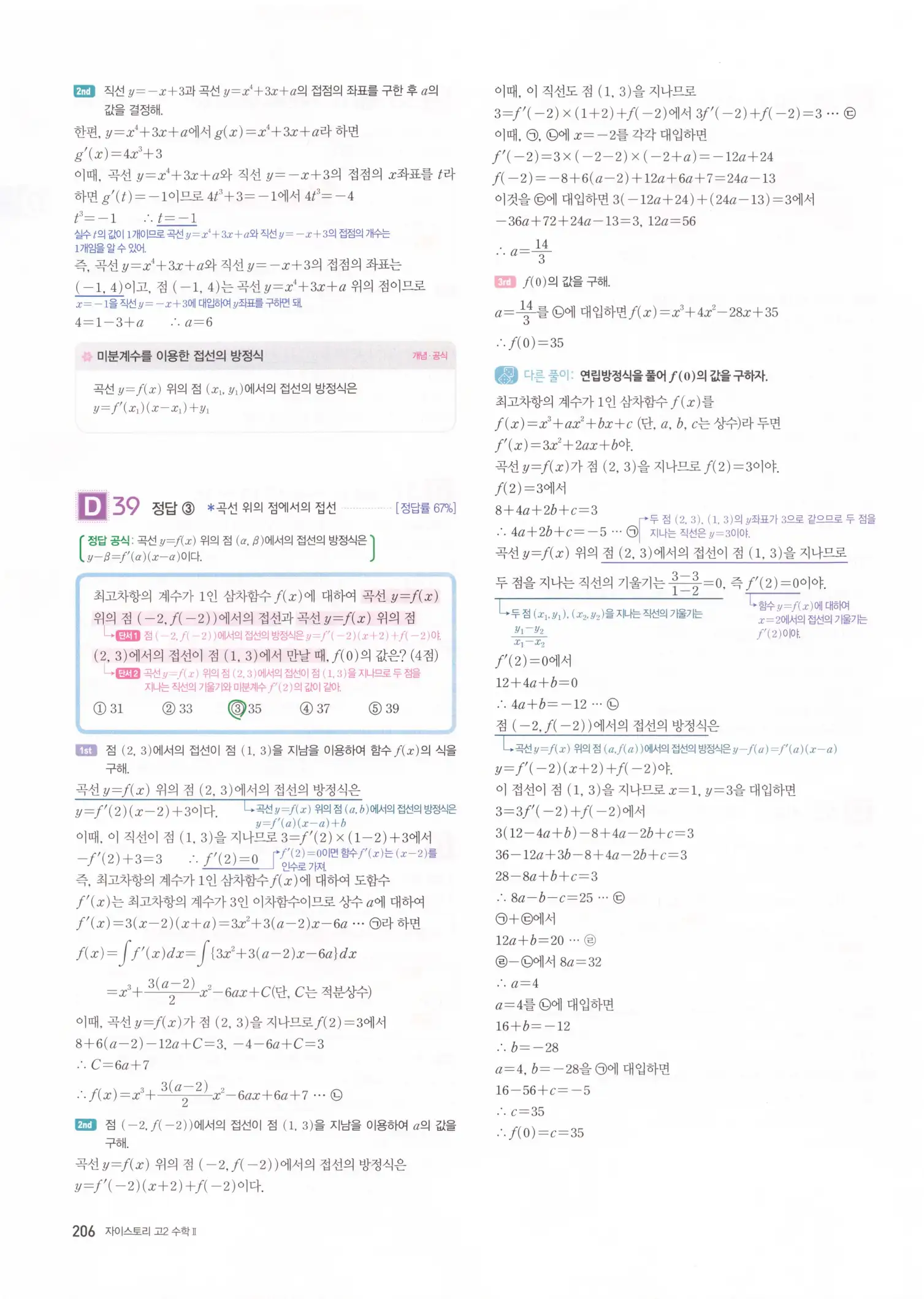 자이스토리 고2 수학2 해설 208