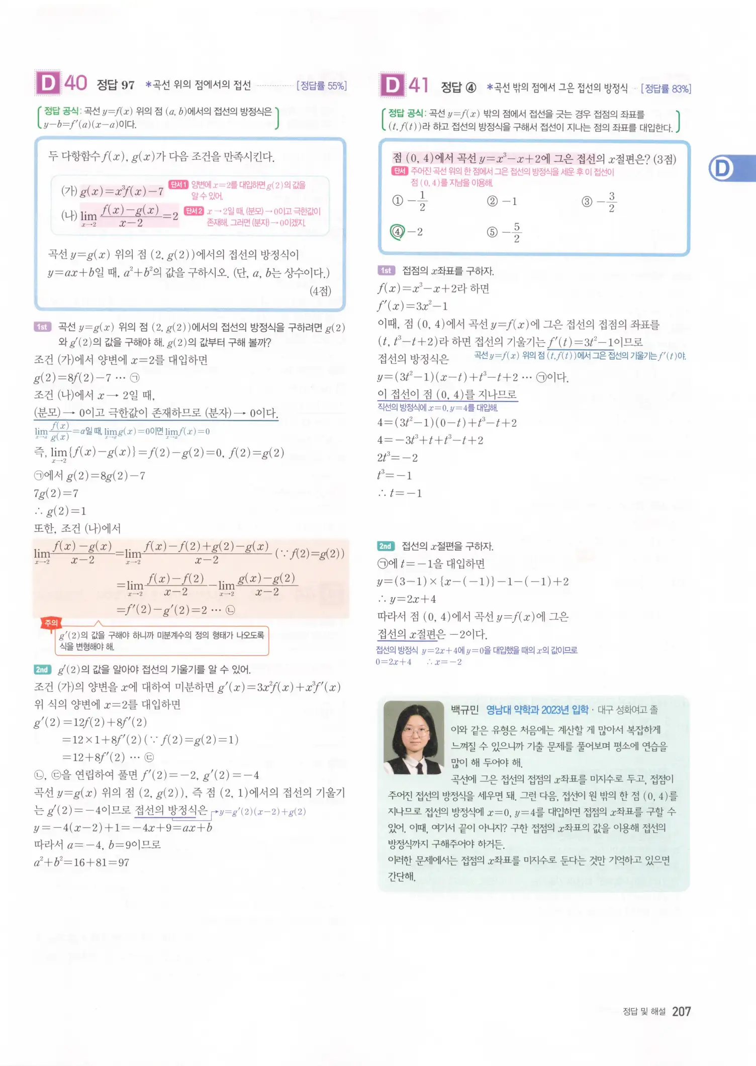 자이스토리 고2 수학2 해설 209